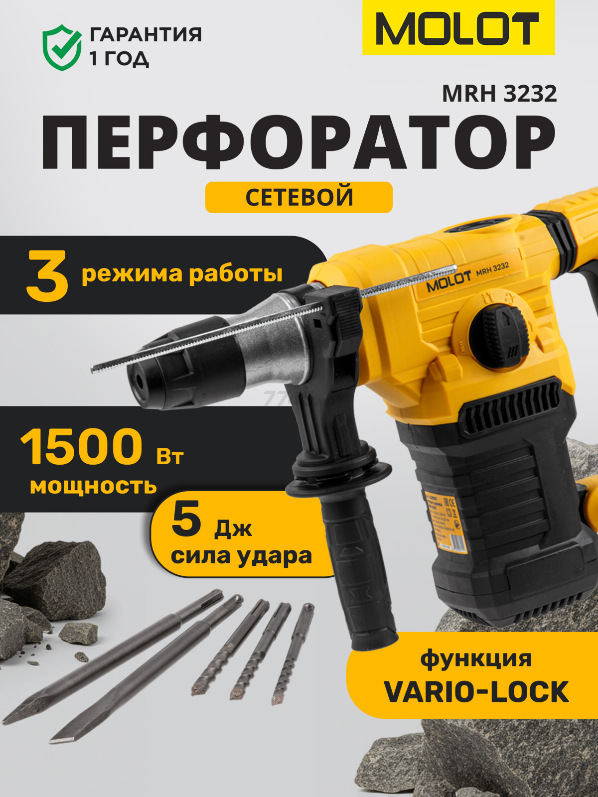 Перфоратор MOLOT MRH 3232 (1325617)