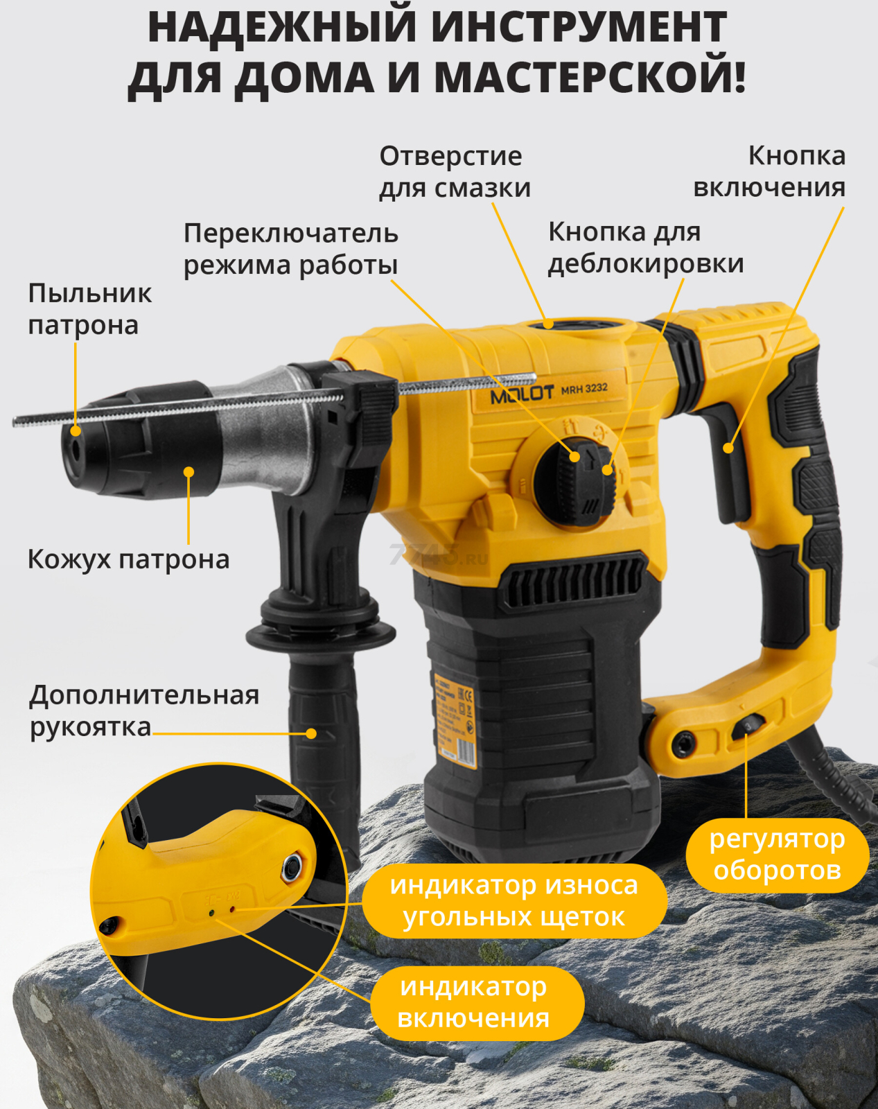 Перфоратор MOLOT MRH 3232 (1325617) - Фото 2