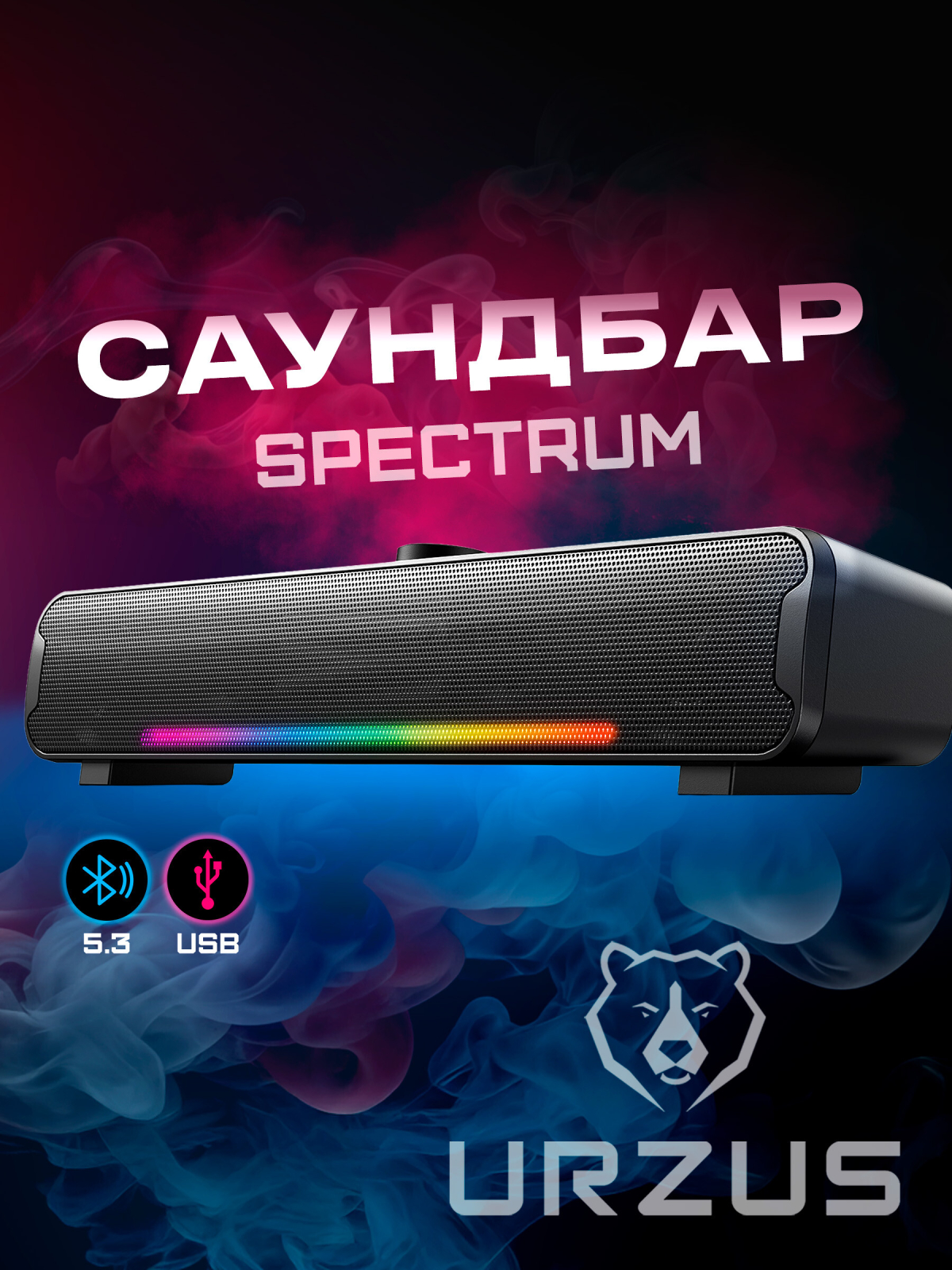 Акустическая система URZUS Spectrum (UR-541117)