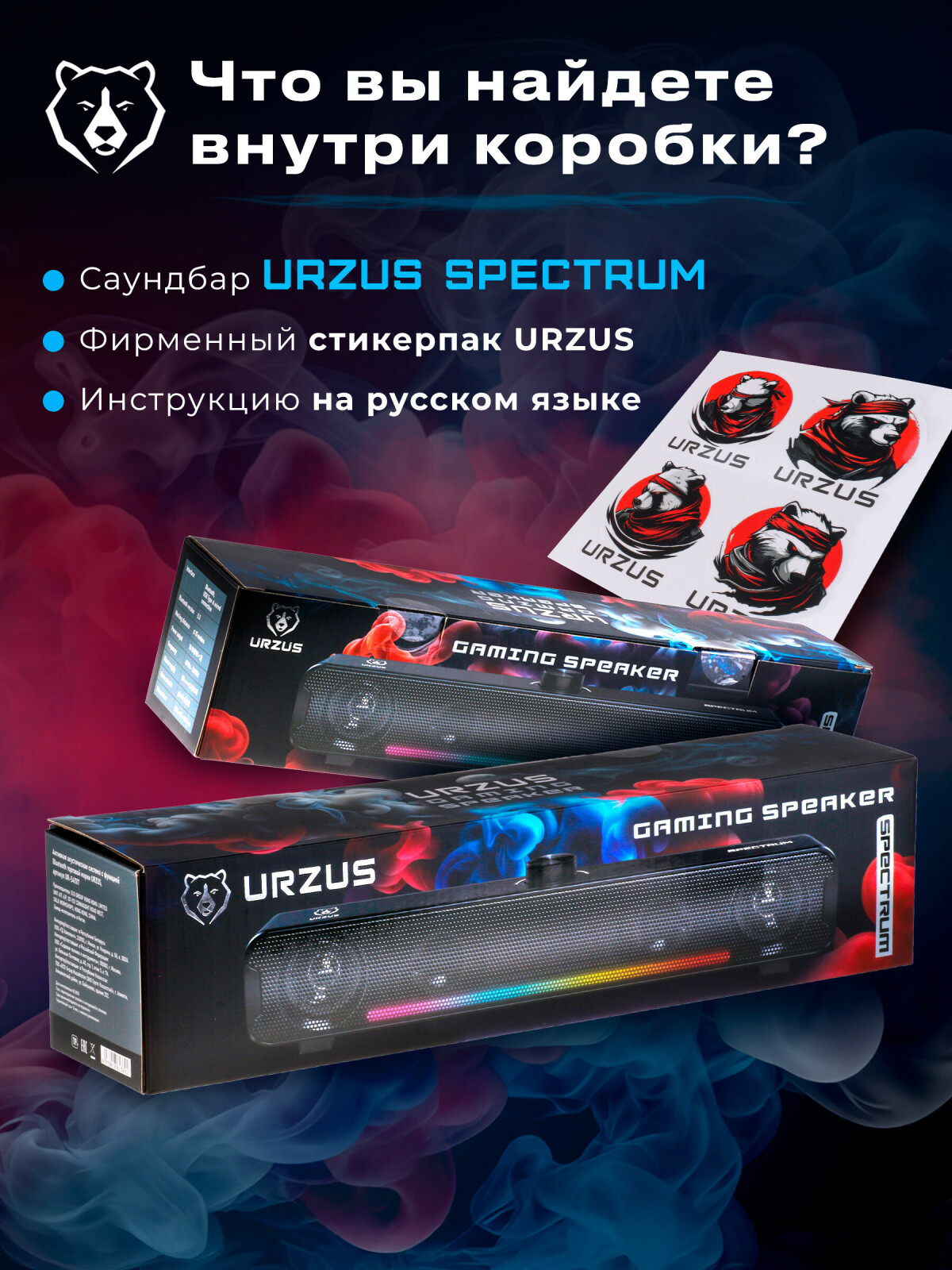Акустическая система URZUS Spectrum (UR-541117) - Фото 5