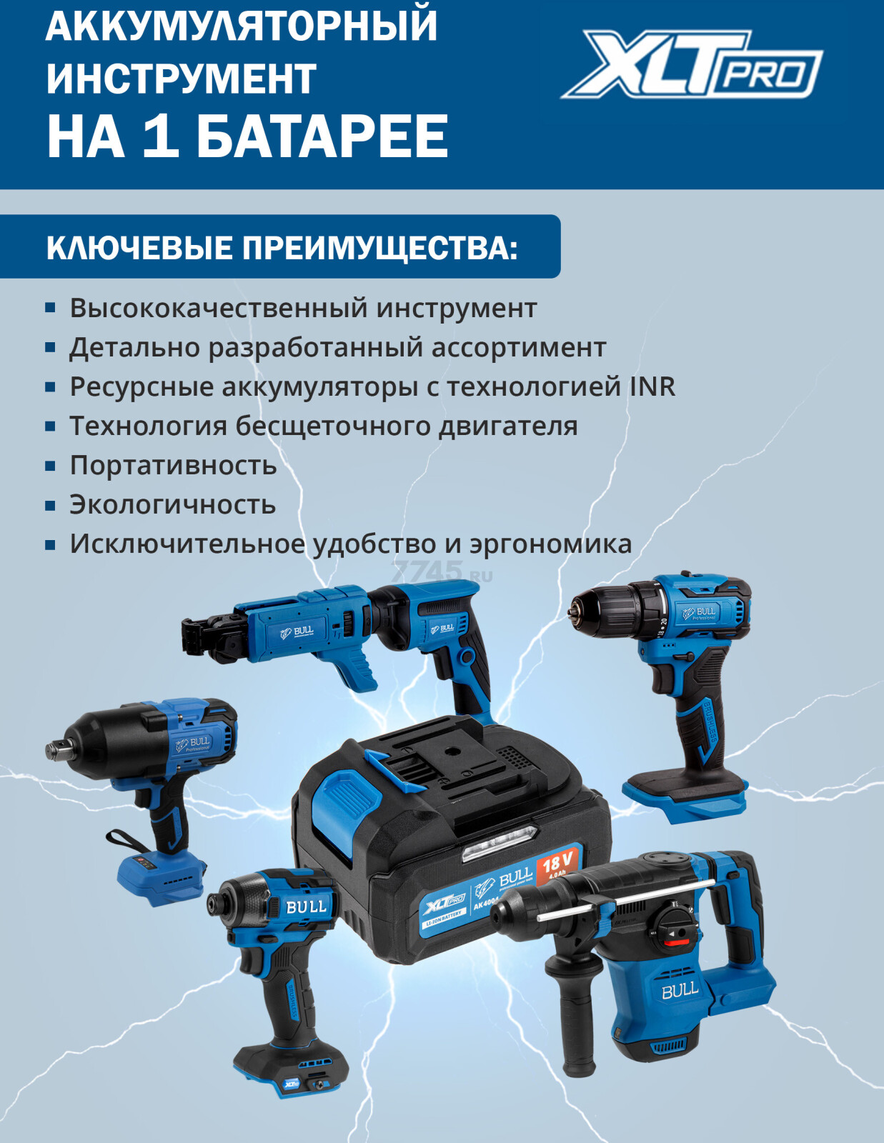 Гайковерт аккумуляторный ударный BULL SC 1804 Xcase XLTpro (1329884) - Фото 5