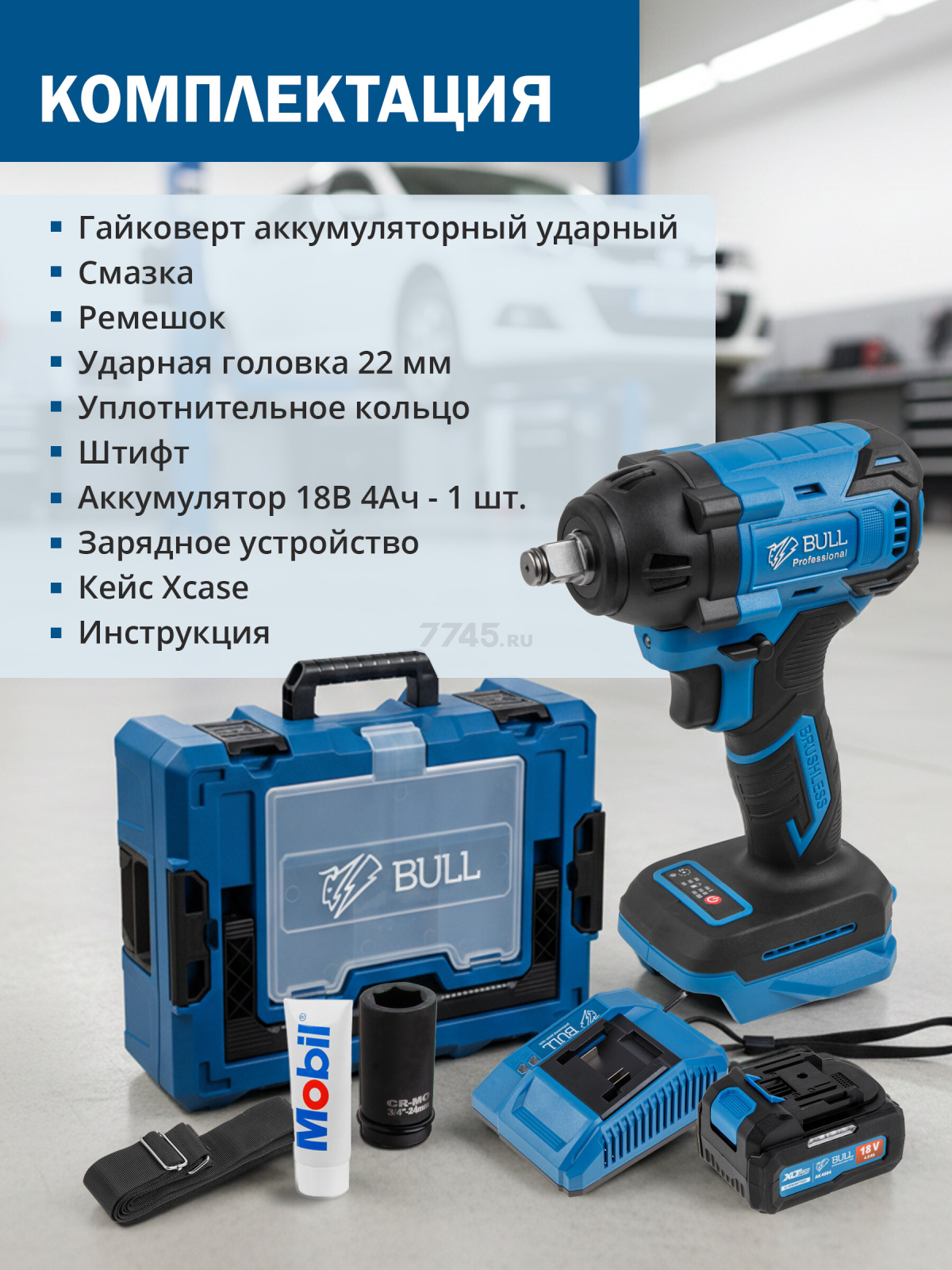 Гайковерт аккумуляторный ударный BULL SC 1804 Xcase XLTpro (1329884) - Фото 3