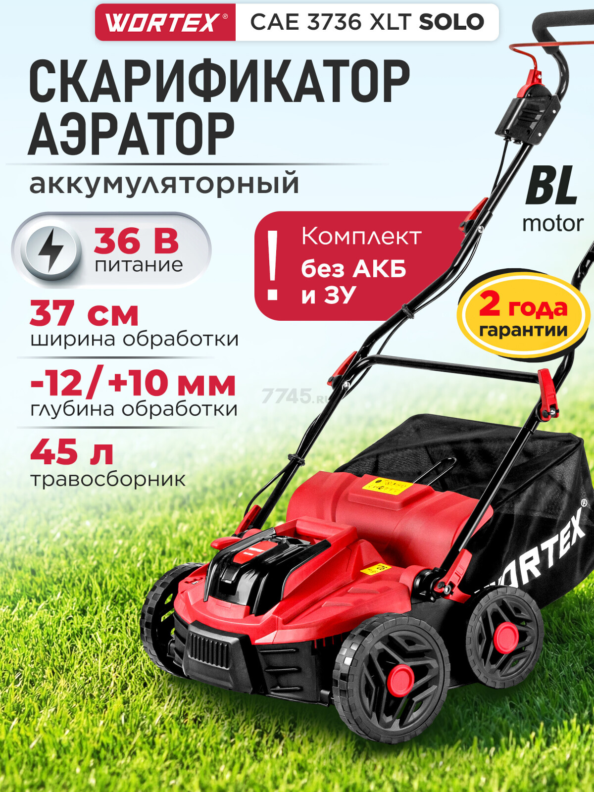 Аэратор-скарификатор для газона аккумуляторный WORTEX CAE 3736 ALL1 XLT SOLO (1334876)