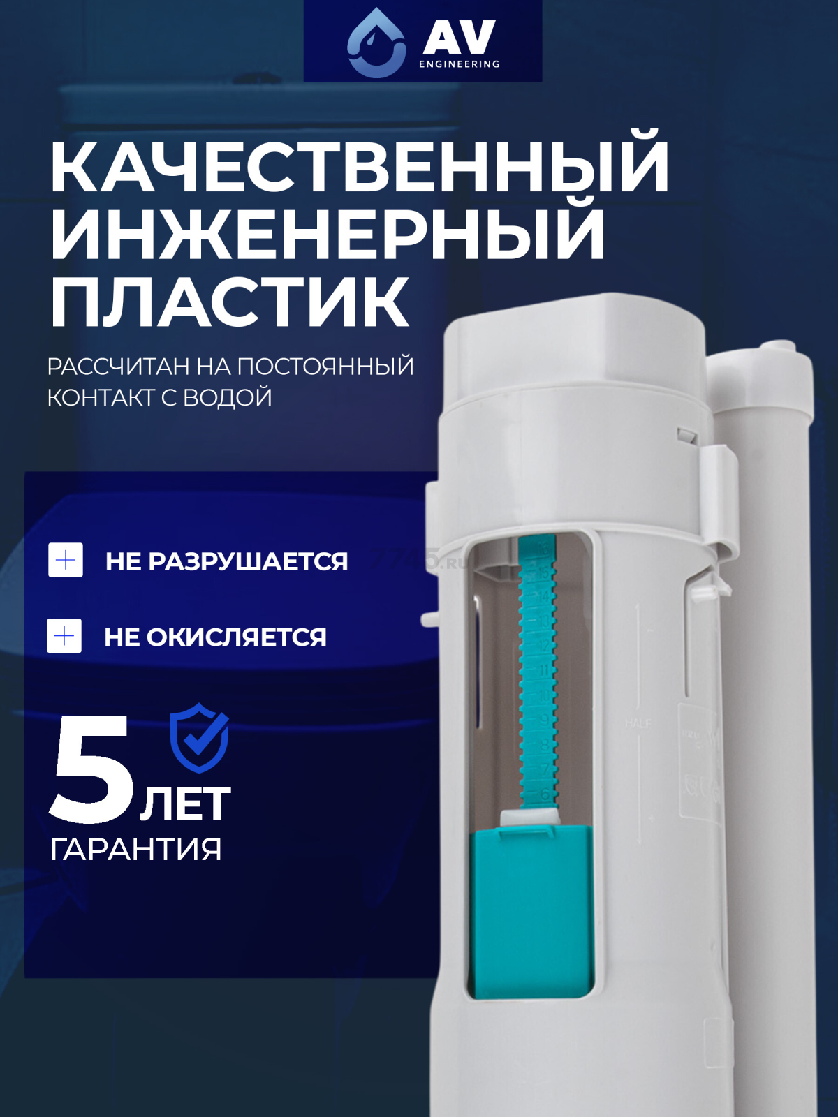 Сливной механизм для унитаза с двойной кнопкой AV ENGINEERING (AVE129700112) - Фото 2