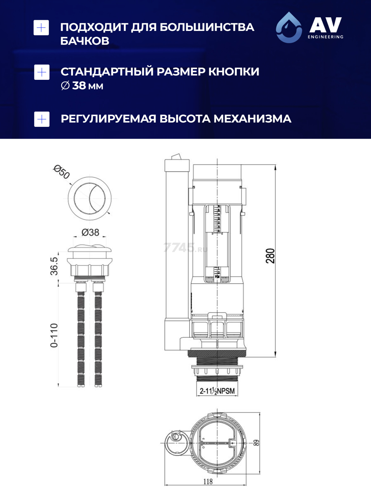 Сливной механизм для унитаза с двойной кнопкой AV ENGINEERING (AVE129700112) - Фото 3