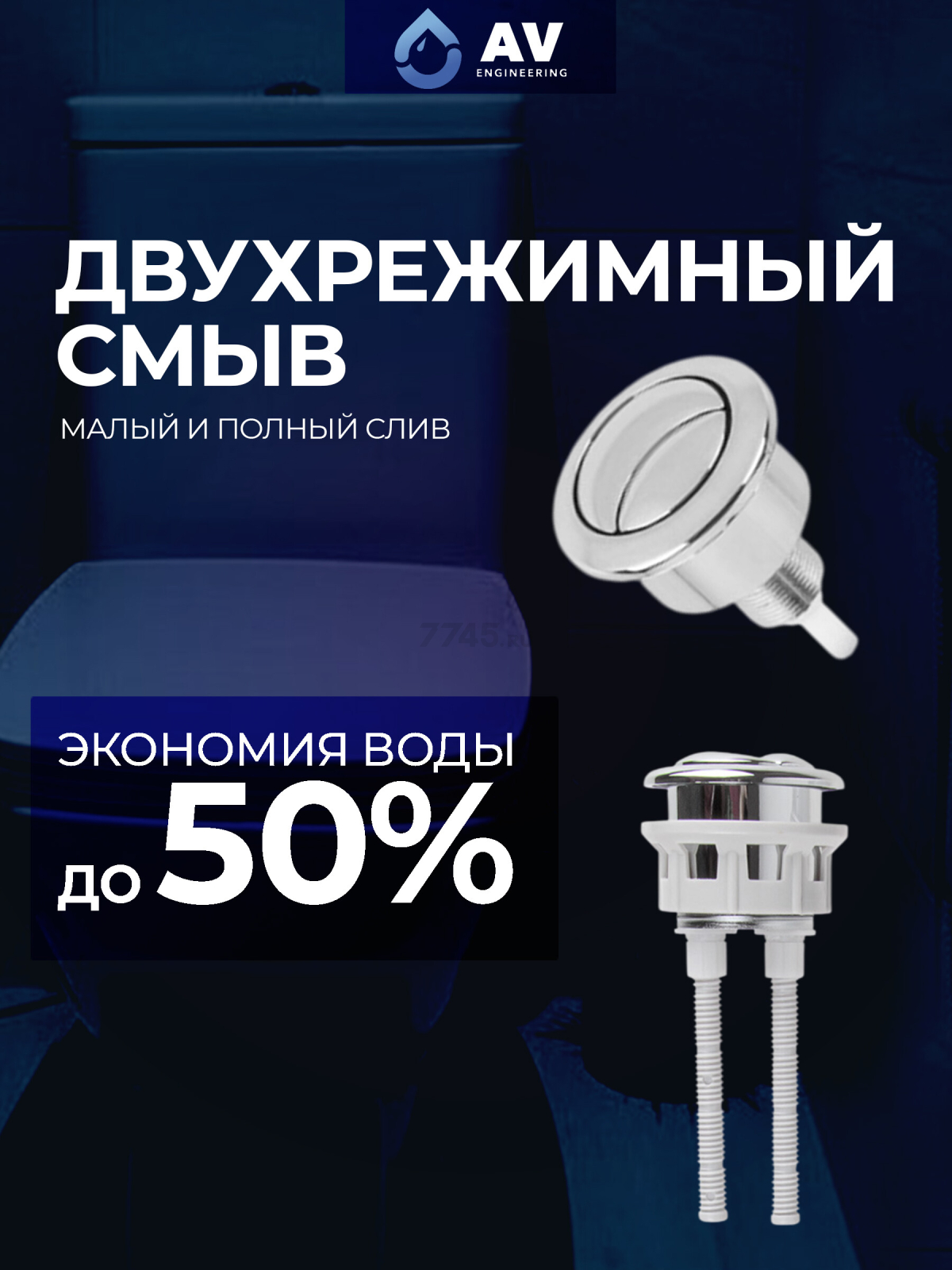 Сливной механизм для унитаза с двойной кнопкой AV ENGINEERING (AVE129700112) - Фото 5