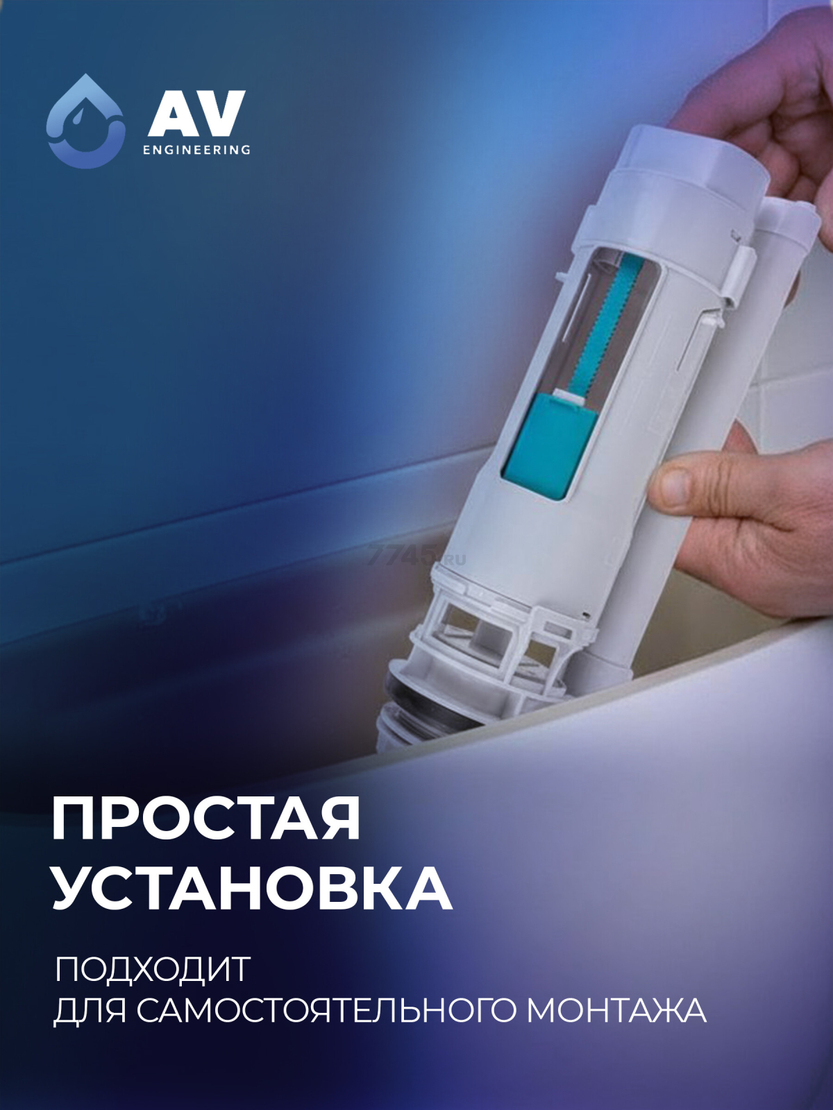Сливной механизм для унитаза с двойной кнопкой AV ENGINEERING (AVE129700112) - Фото 6