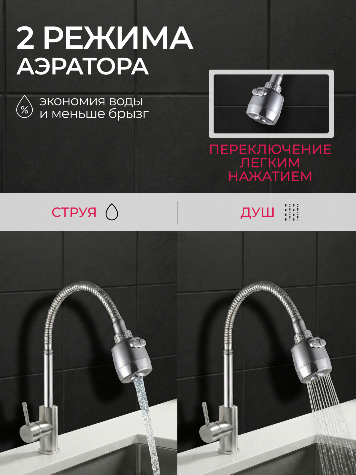 Излив гибкий для смесителя с двухрежимной лейкой ECONOCE (EC-SFL) - Фото 4