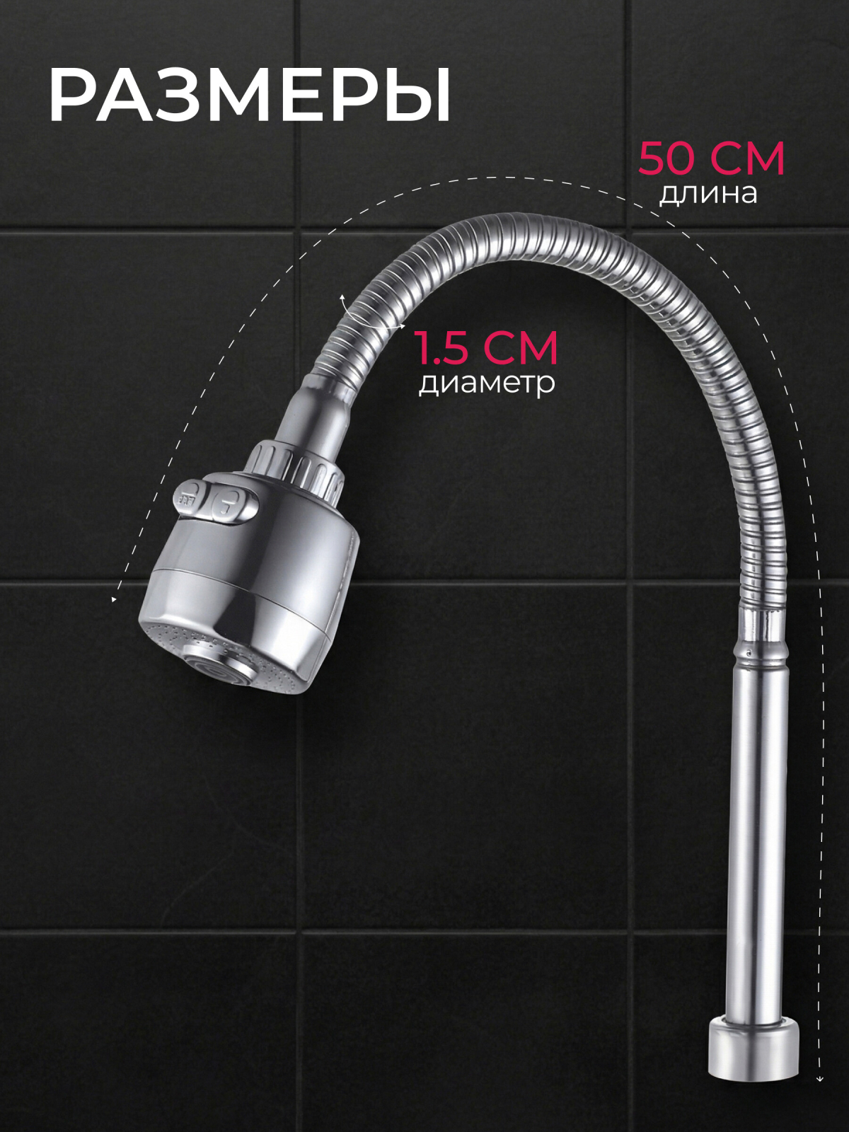 Излив гибкий для смесителя с двухрежимной лейкой ECONOCE (EC-SFL) - Фото 6