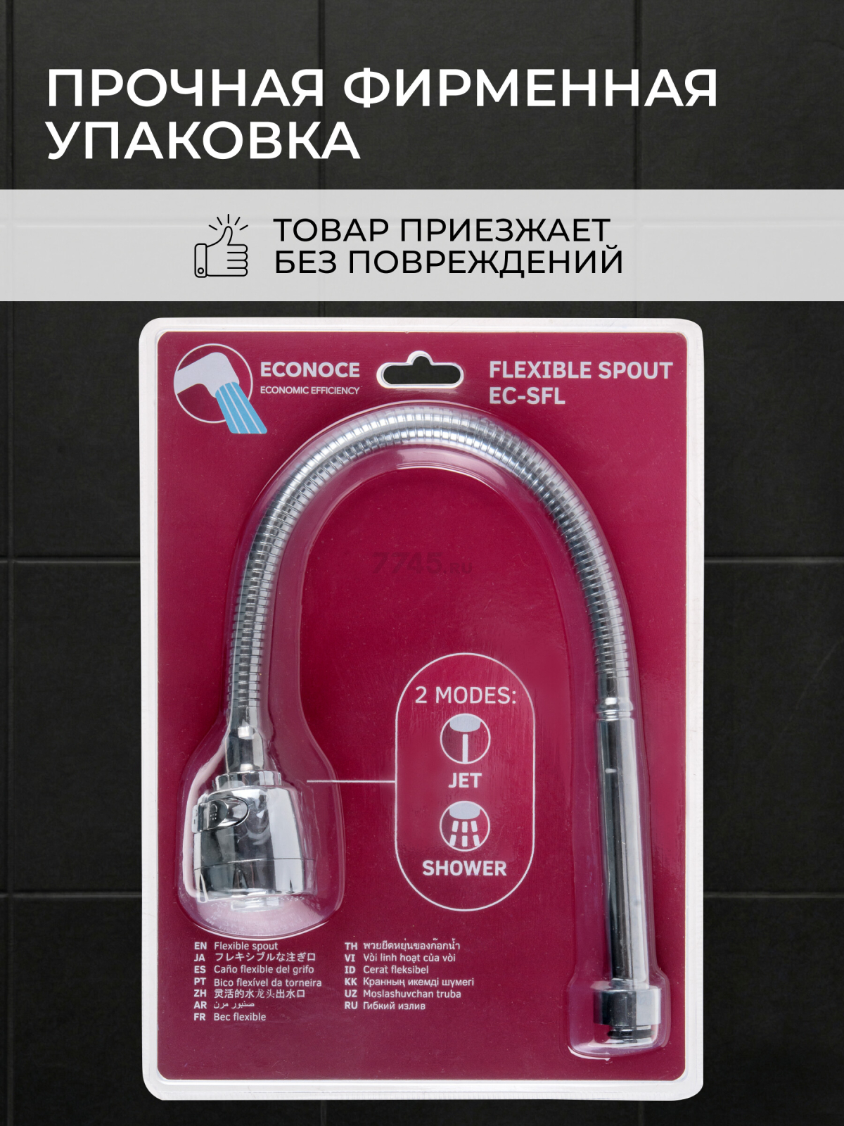 Излив гибкий для смесителя с двухрежимной лейкой ECONOCE (EC-SFL) - Фото 7