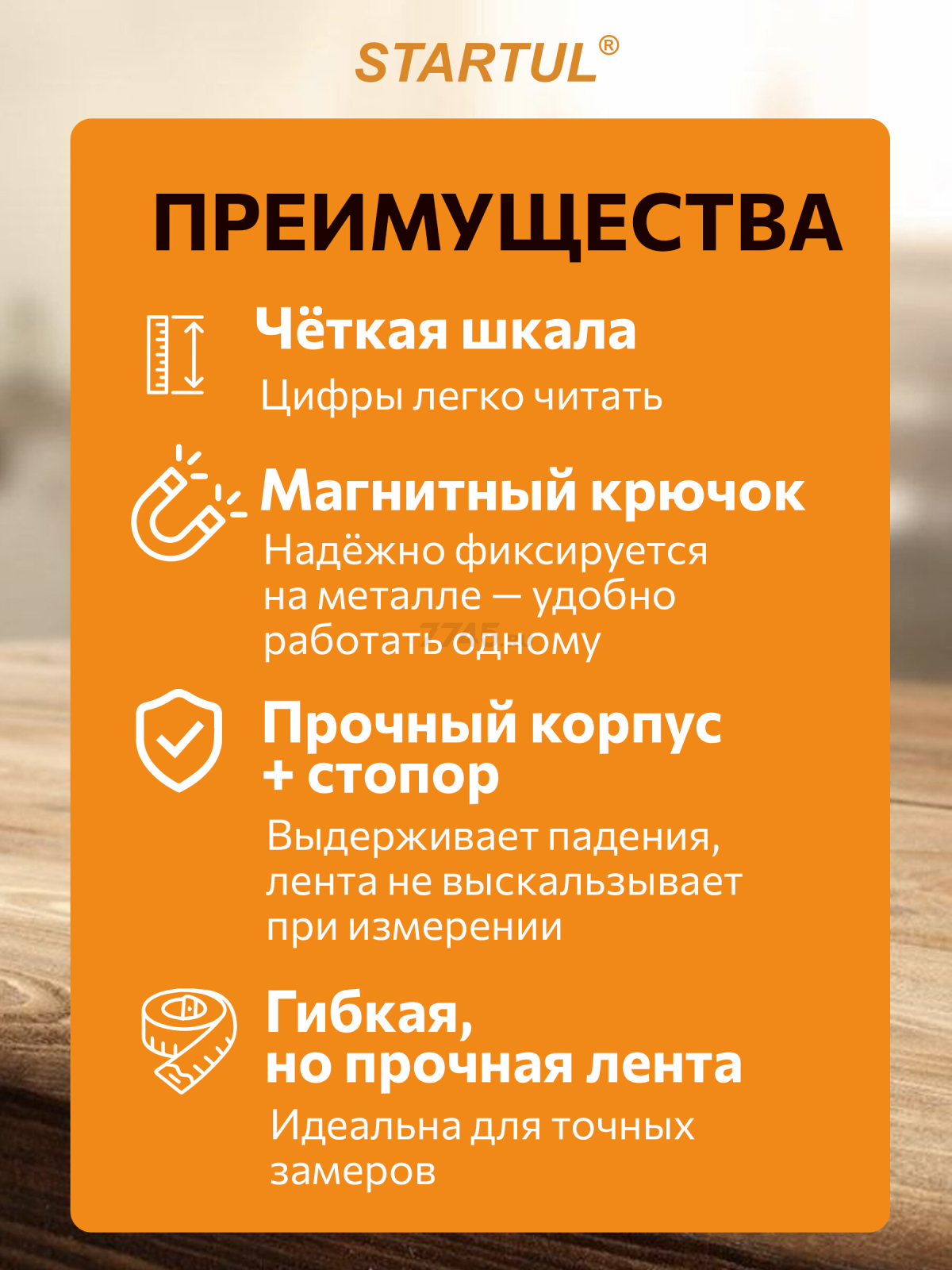 Рулетка 5 м STARTUL STANDART ST3112-0519M - Фото 2