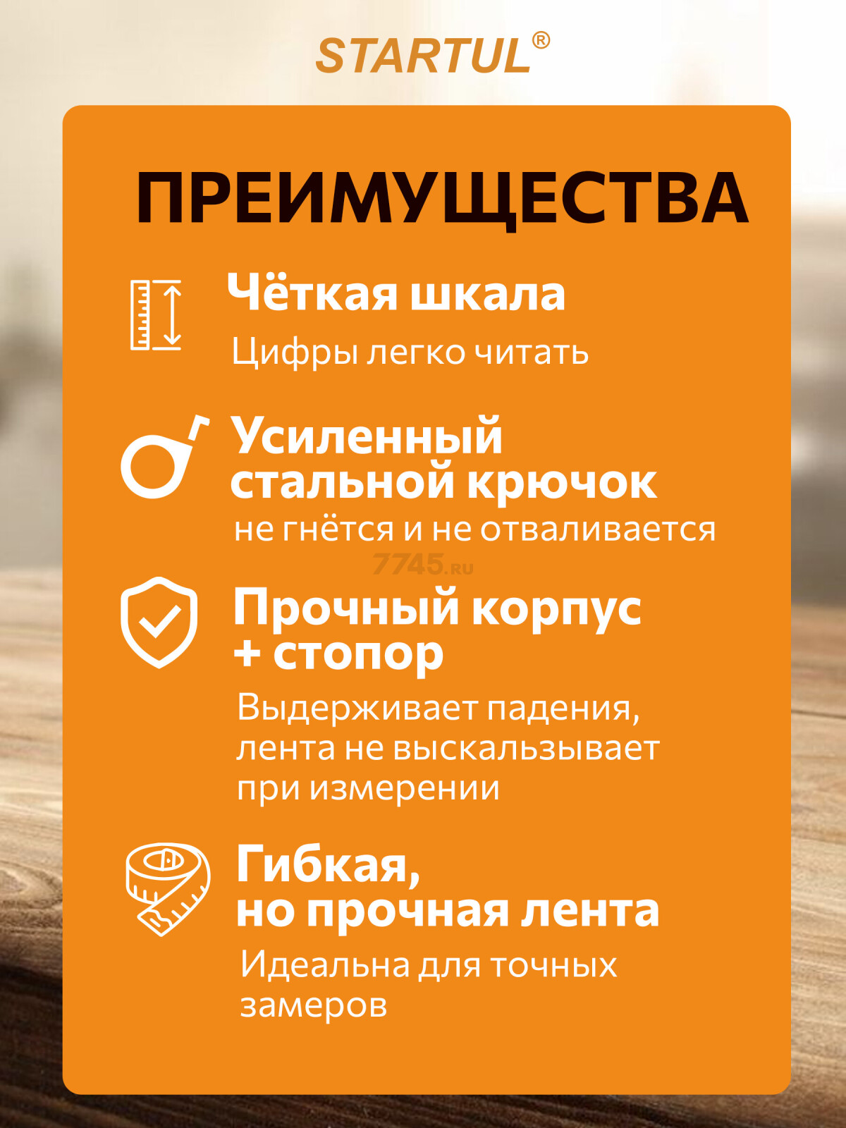 Рулетка 5 м STARTUL STANDART ST3110-0525 - Фото 2