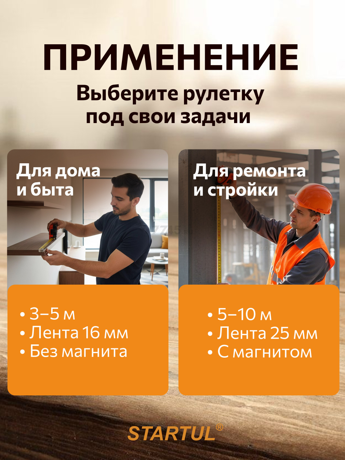 Рулетка 7,5 м STARTUL STANDART ST3110-7525 - Фото 3