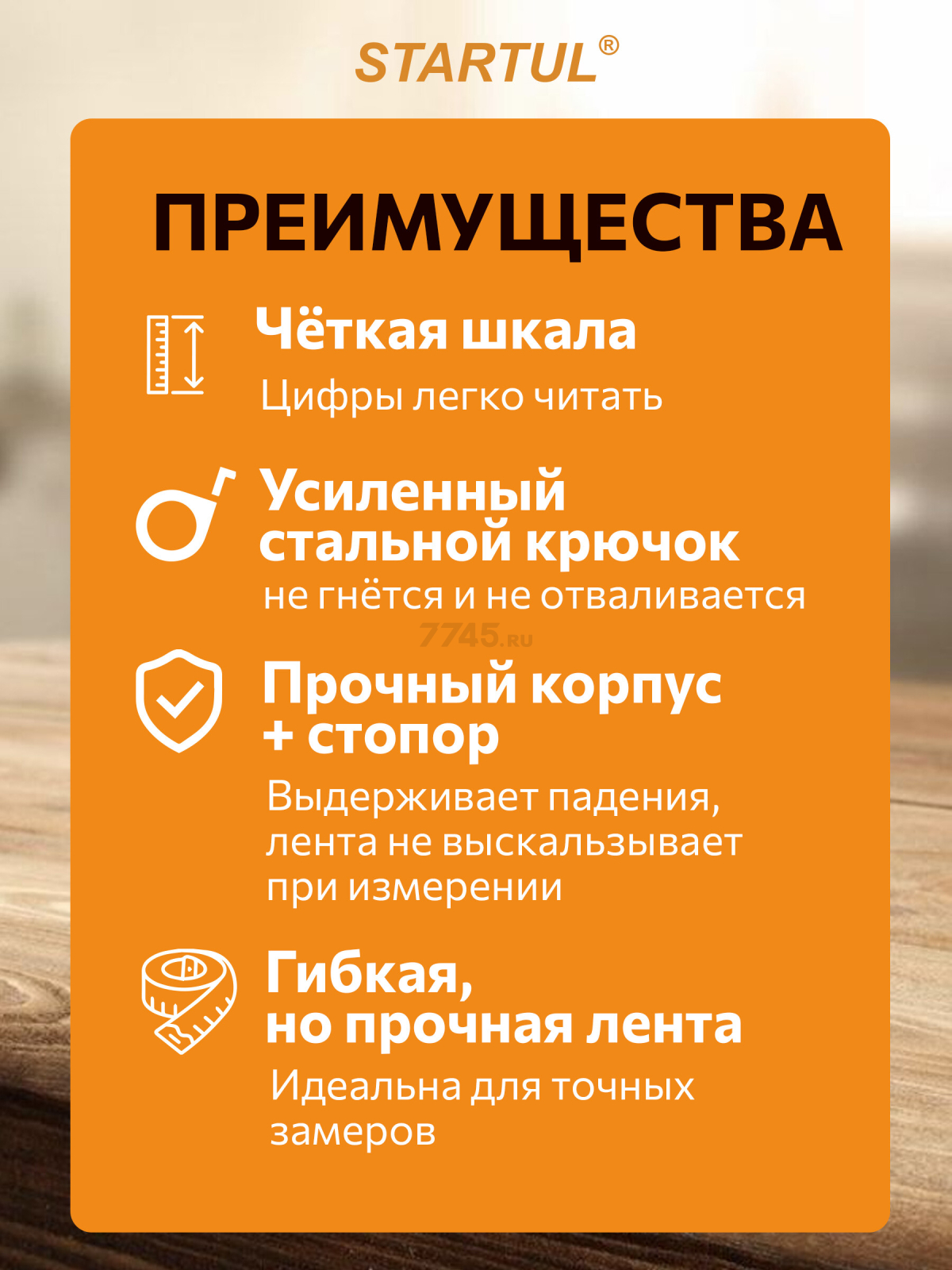 Рулетка 7,5 м STARTUL STANDART ST3111-7525 - Фото 2