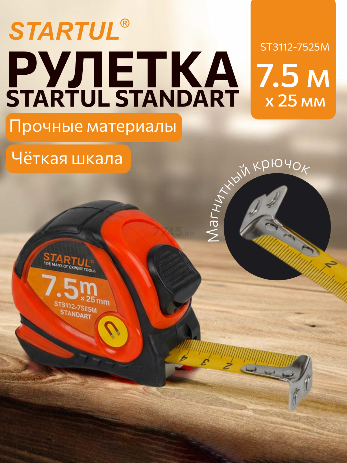 Рулетка 7,5 м STARTUL STANDART ST3112-7525M
