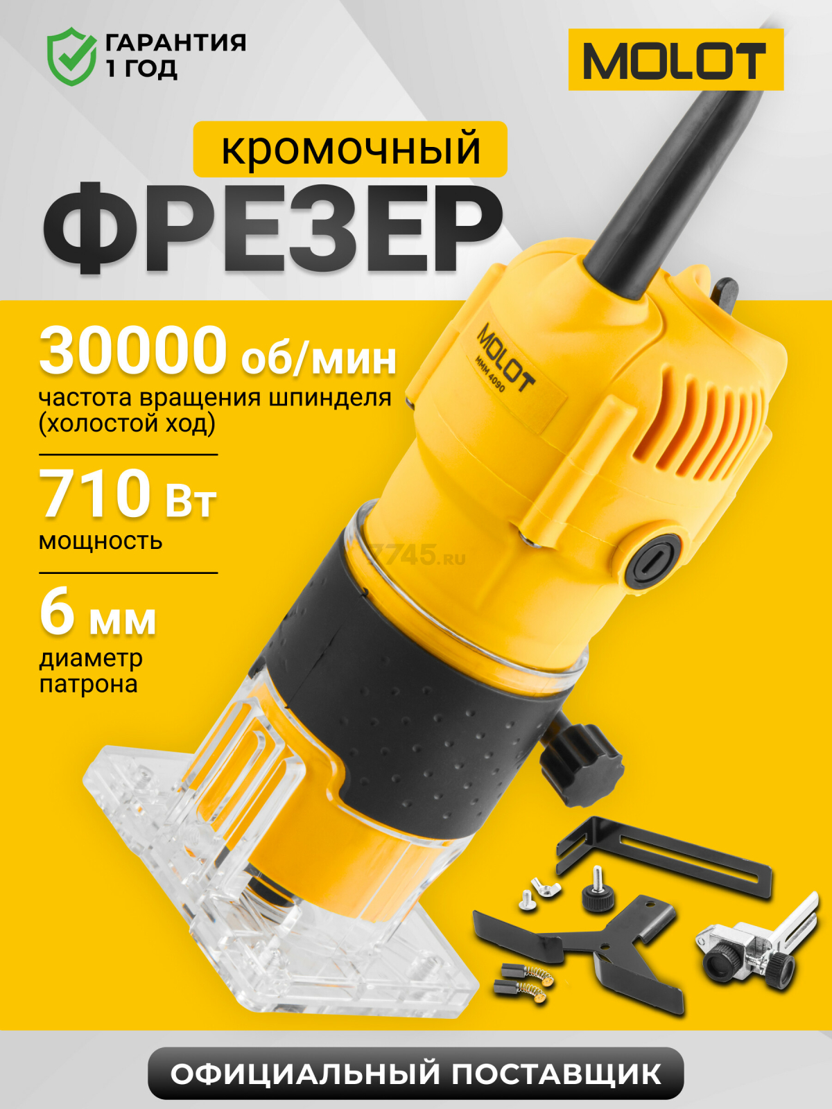 Фрезер кромочный MOLOT MMM 4090 (1325608)