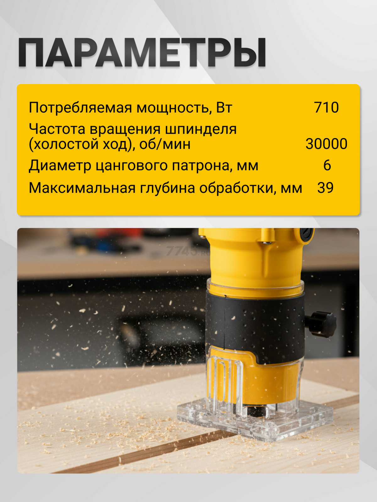 Фрезер кромочный MOLOT MMM 4090 (1325608) - Фото 4