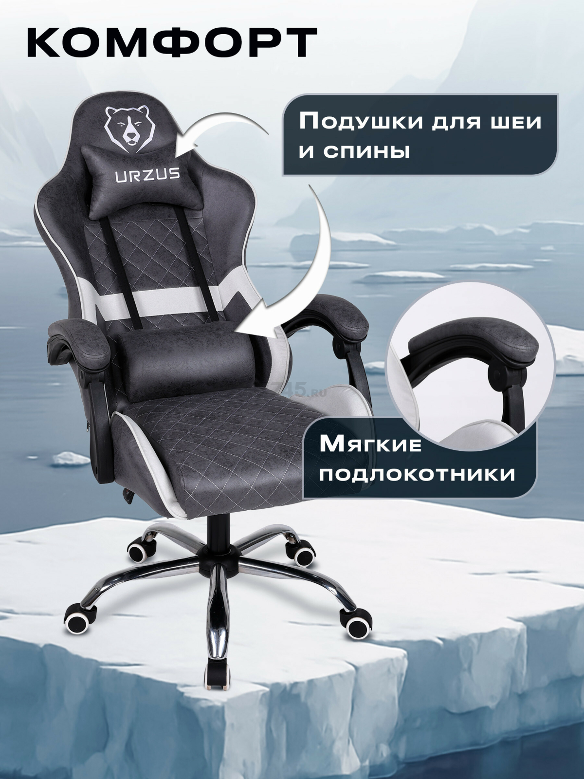 Кресло геймерское URZUS Polar (UR-7351113) - Фото 3