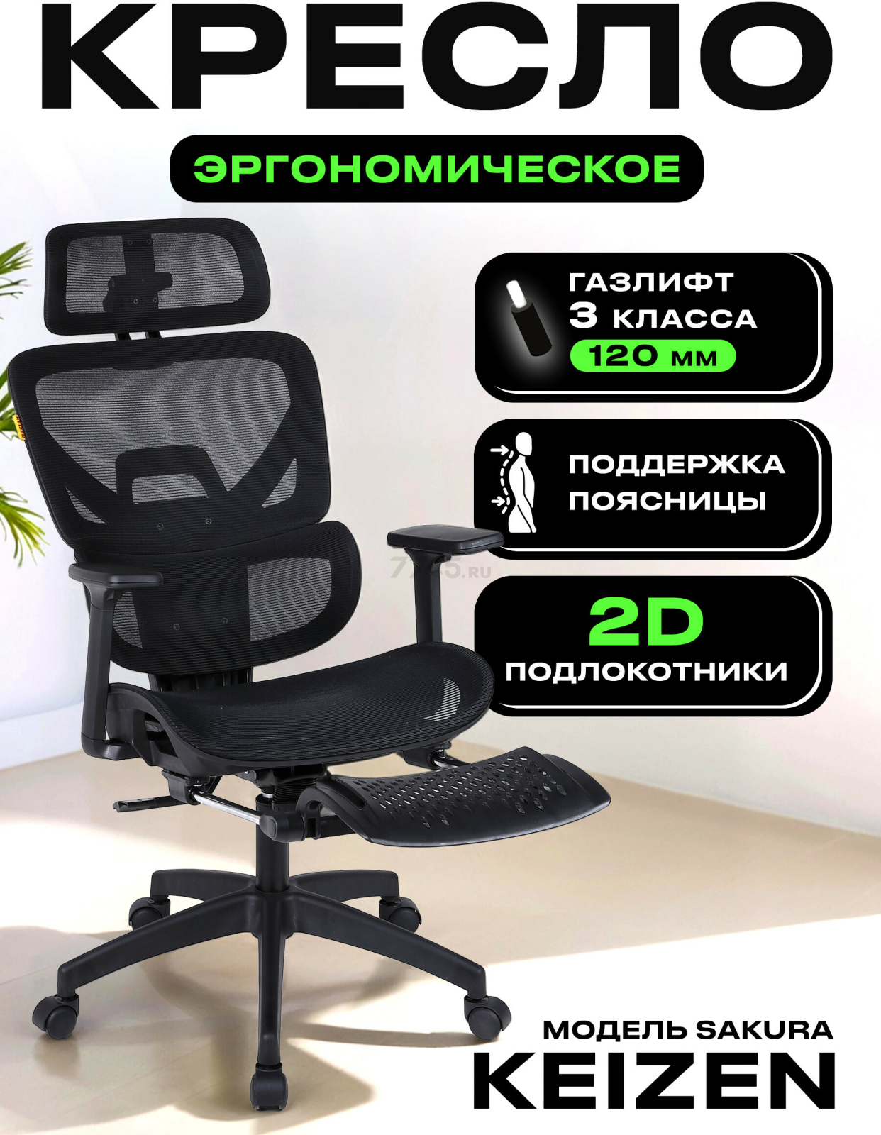 Кресло компьютерное KEIZEN Sakura (KZ-7351115)