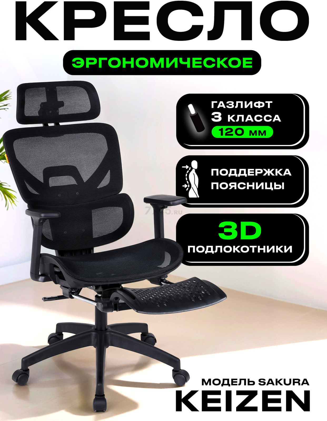 Кресло компьютерное KEIZEN Sakura (KZ-7351115)