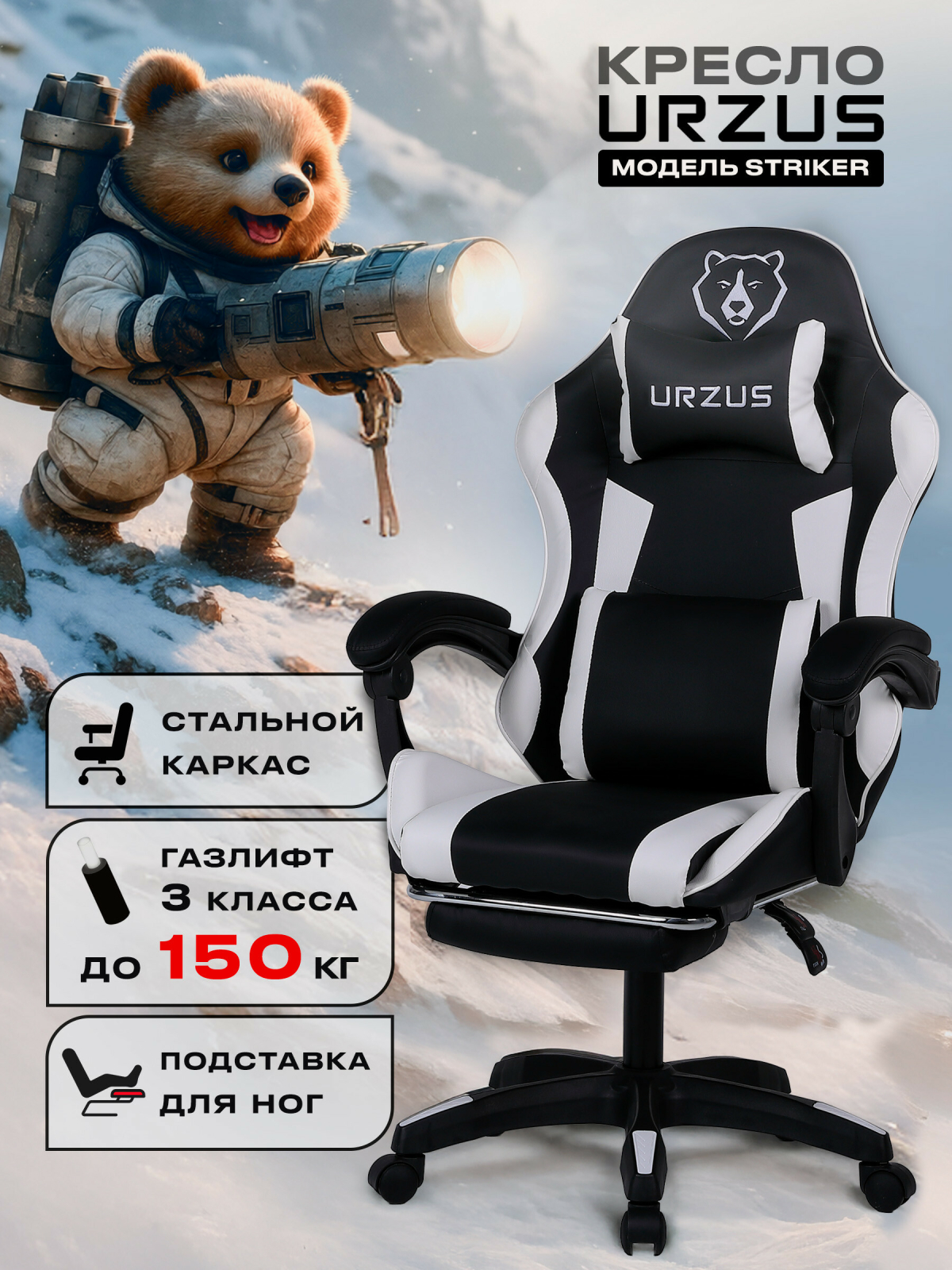 Кресло геймерское URZUS Striker (UR-7351117)