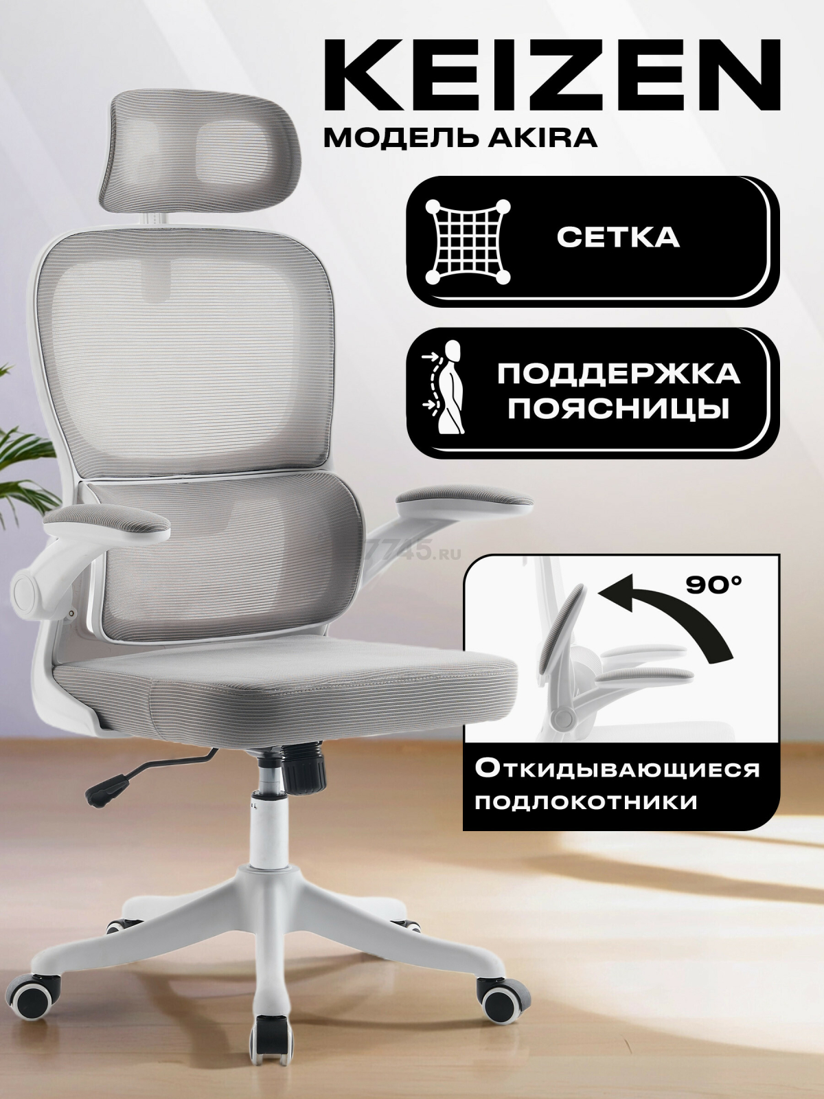 Кресло компьютерное KEIZEN Akira (KZ-7351114)