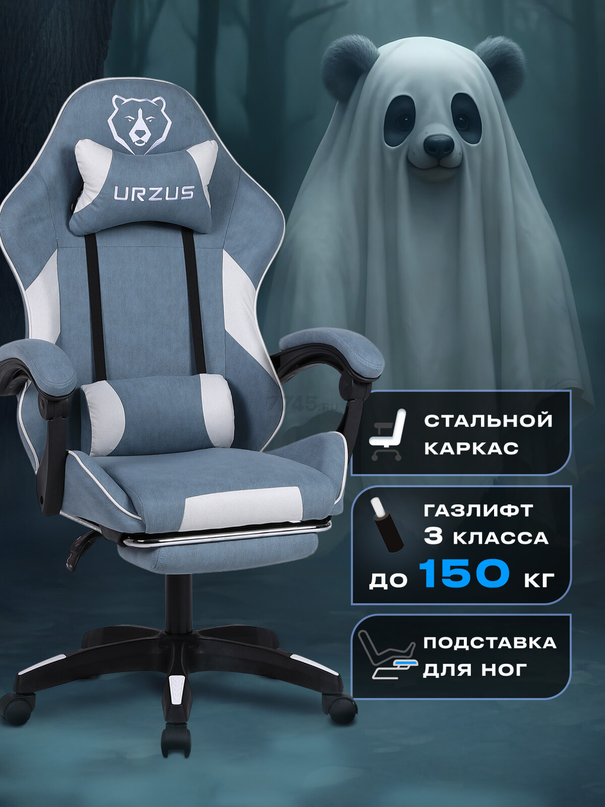 Кресло геймерское URZUS Ghost (UR-7351112)