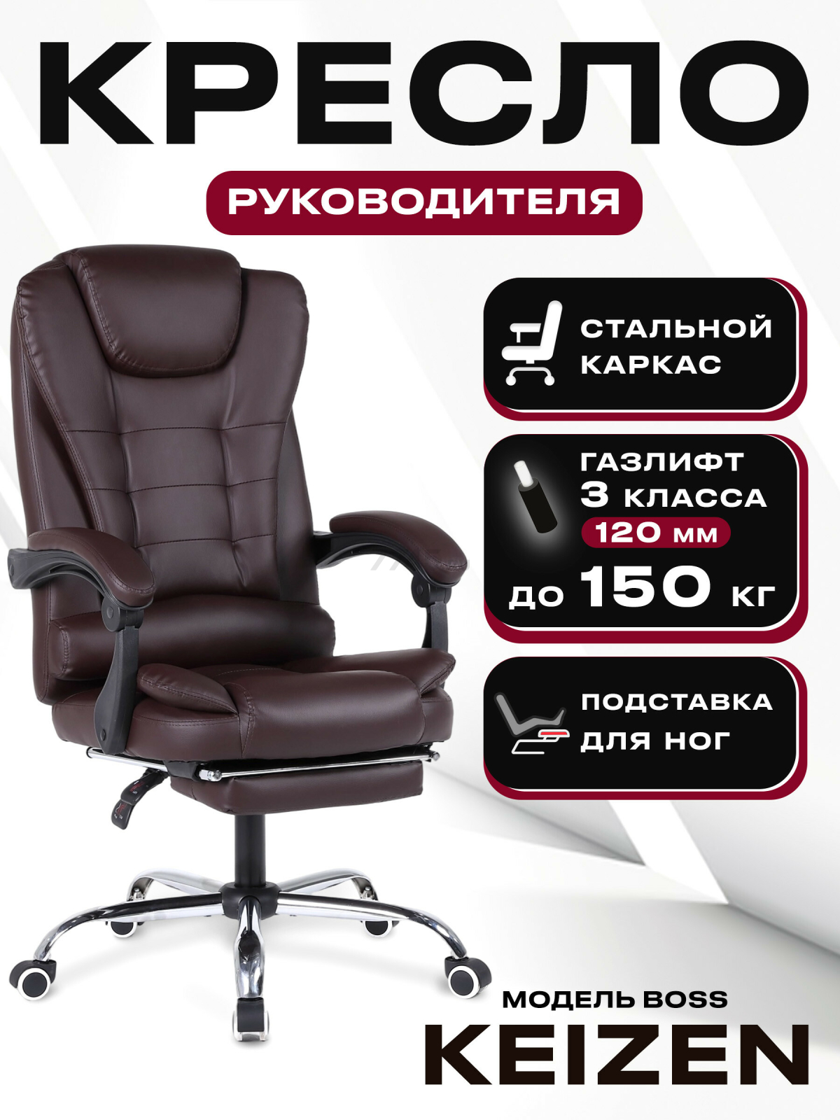 Кресло компьютерное KEIZEN Boss (KZ-7351112)