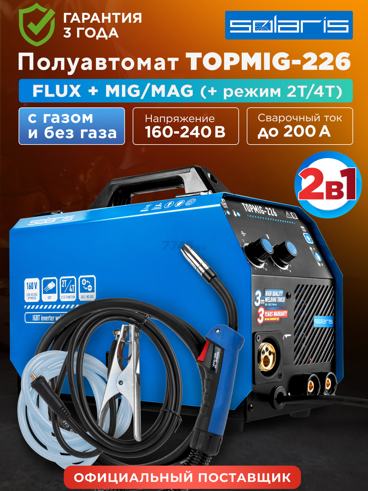 Полуавтомат сварочный SOLARIS TOPMIG-226 (SL5712-5)