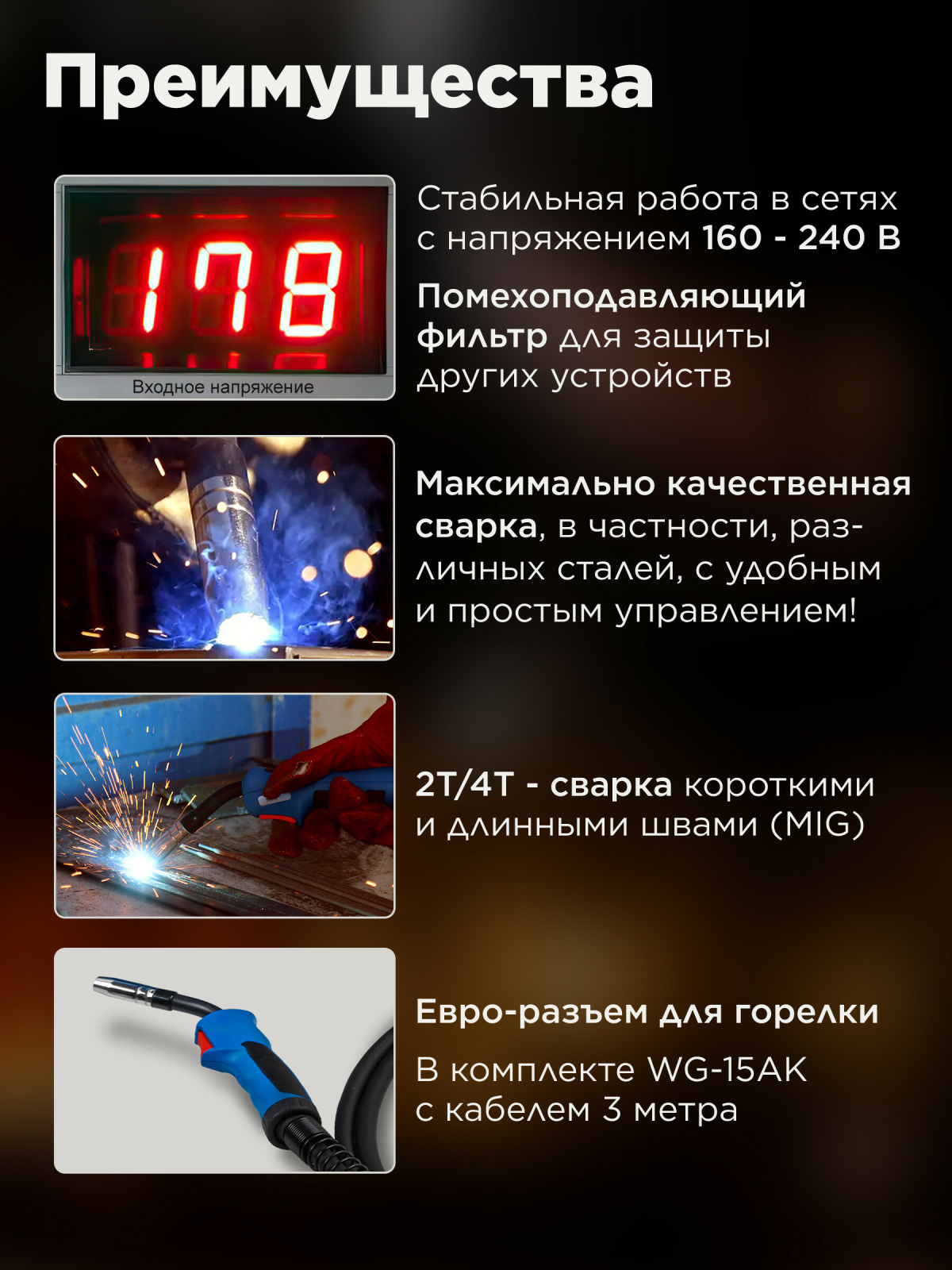 Полуавтомат сварочный SOLARIS TOPMIG-226 (SL5712-5) - Фото 2