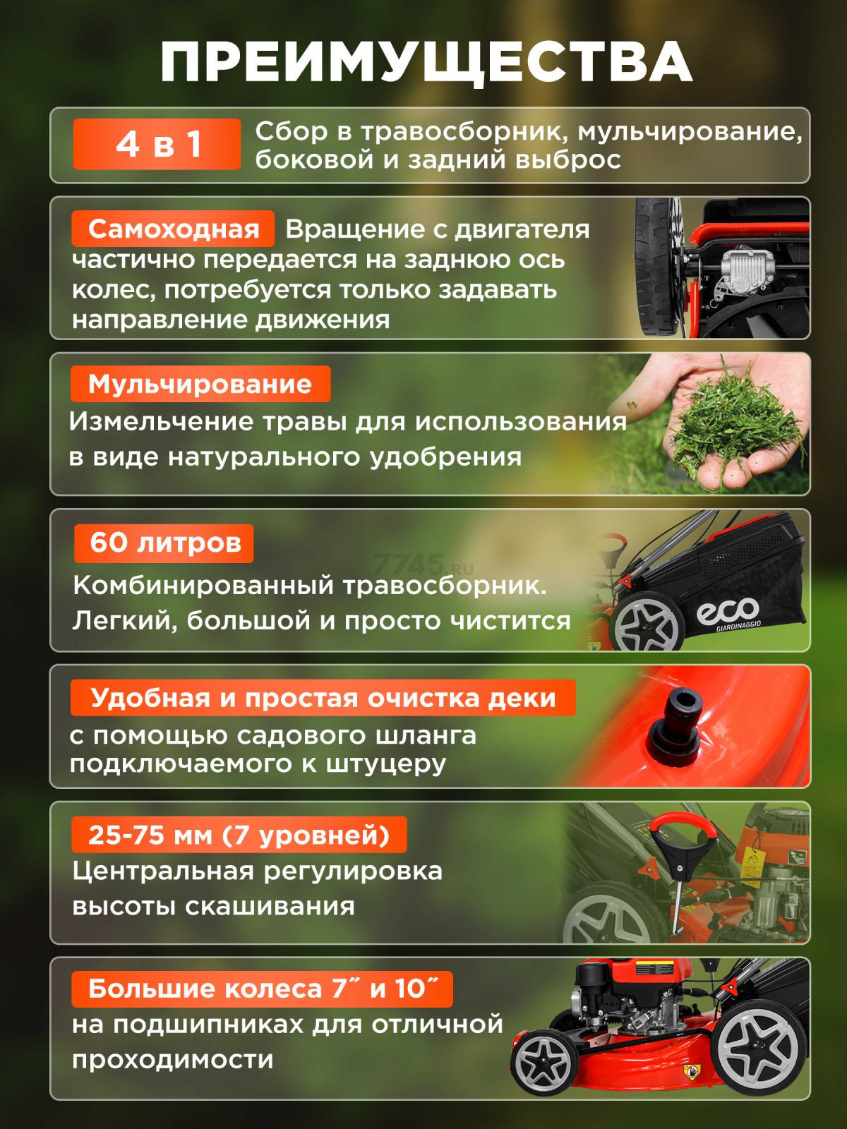 Газонокосилка бензиновая самоходная ECO LG-645 E (EC2014-6) - Фото 2