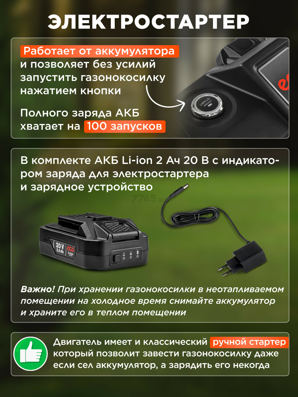 Газонокосилка бензиновая самоходная ECO LG-645 E (EC2014-6) - Фото 4