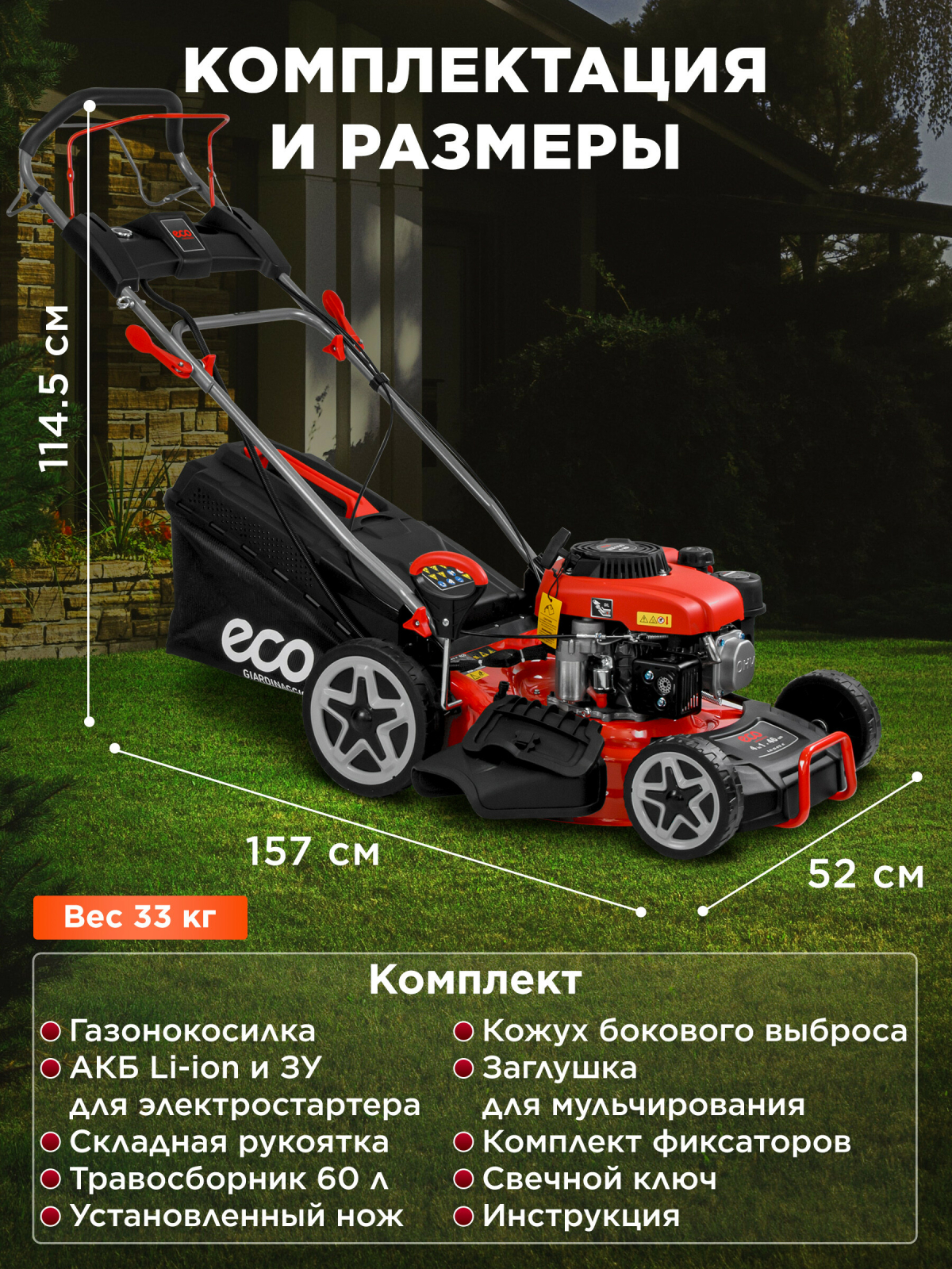 Газонокосилка бензиновая самоходная ECO LG-645 E (EC2014-6) - Фото 6