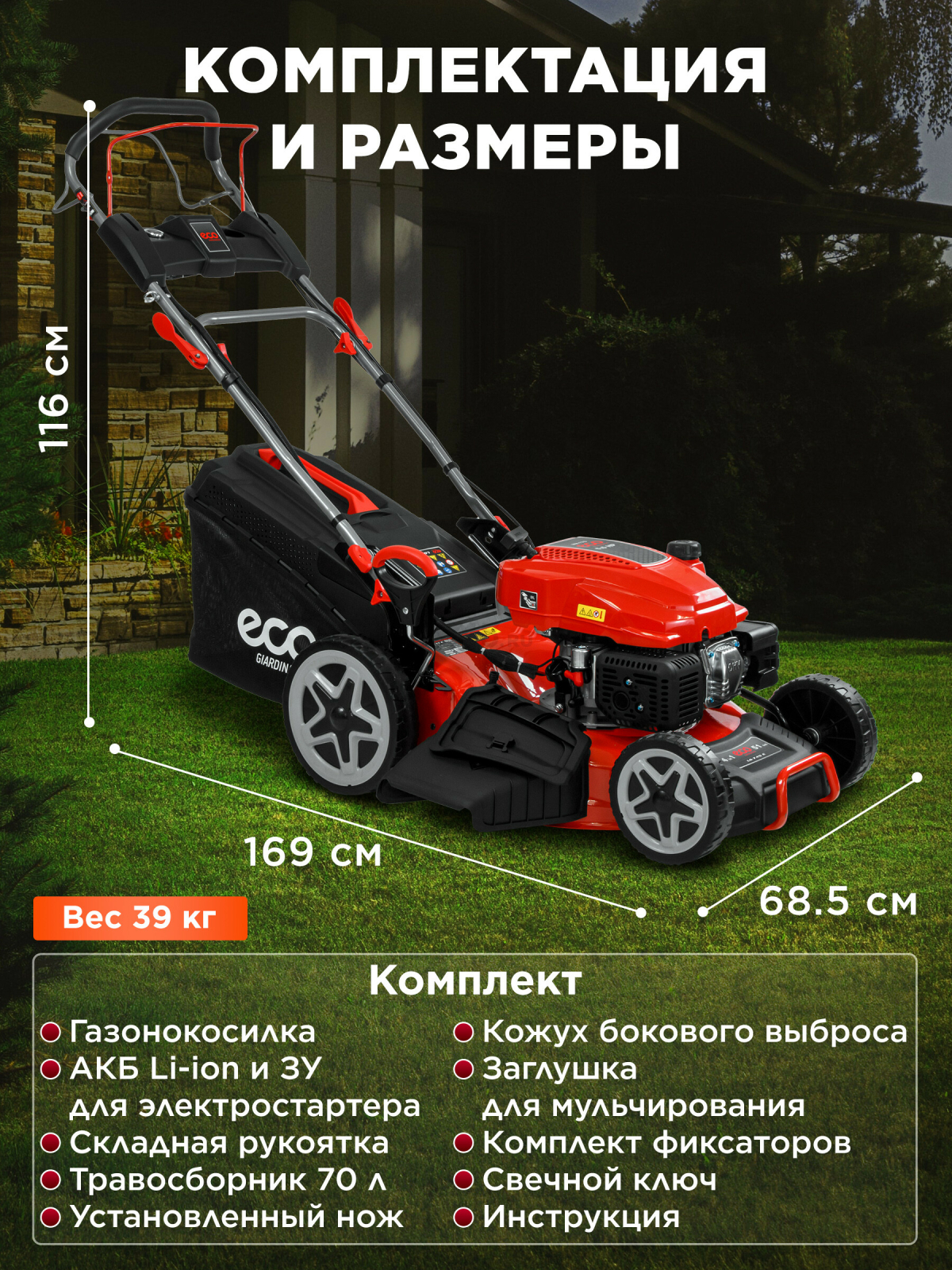 Газонокосилка бензиновая самоходная ECO LG-745 E (EC2014-7) - Фото 6