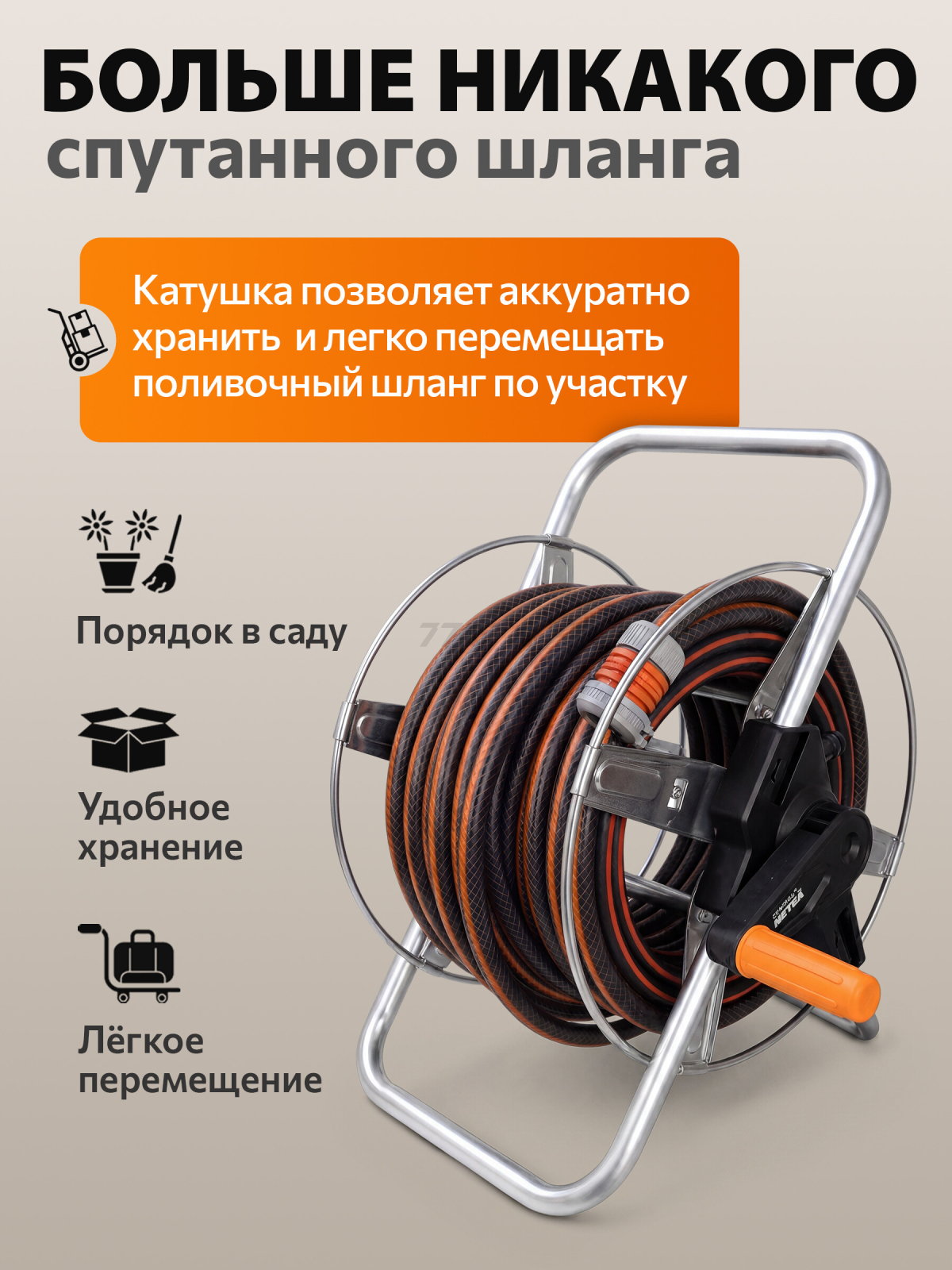 Катушка для шланга STARTUL Metsa 1/2"/60м (ST6013-18) - Фото 2