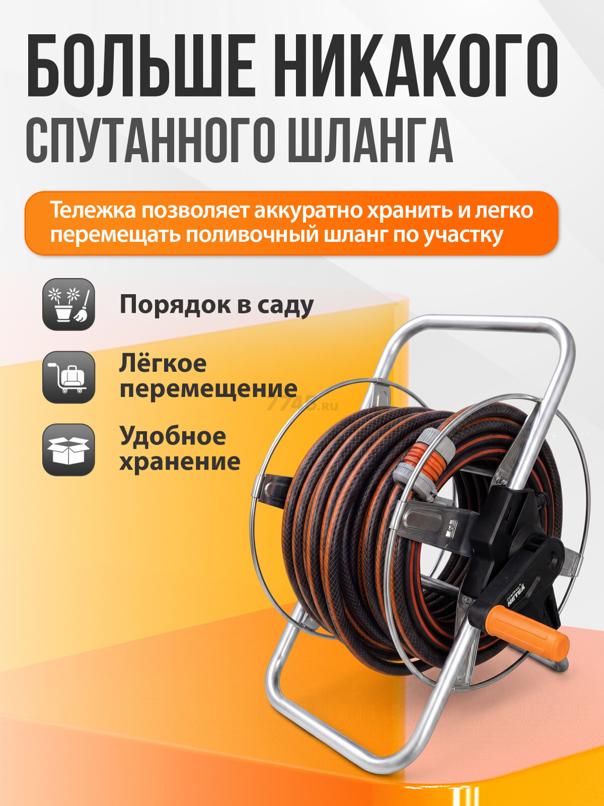 Катушка для шланга STARTUL Metsa 1/2"/60м (ST6013-18) - Фото 2