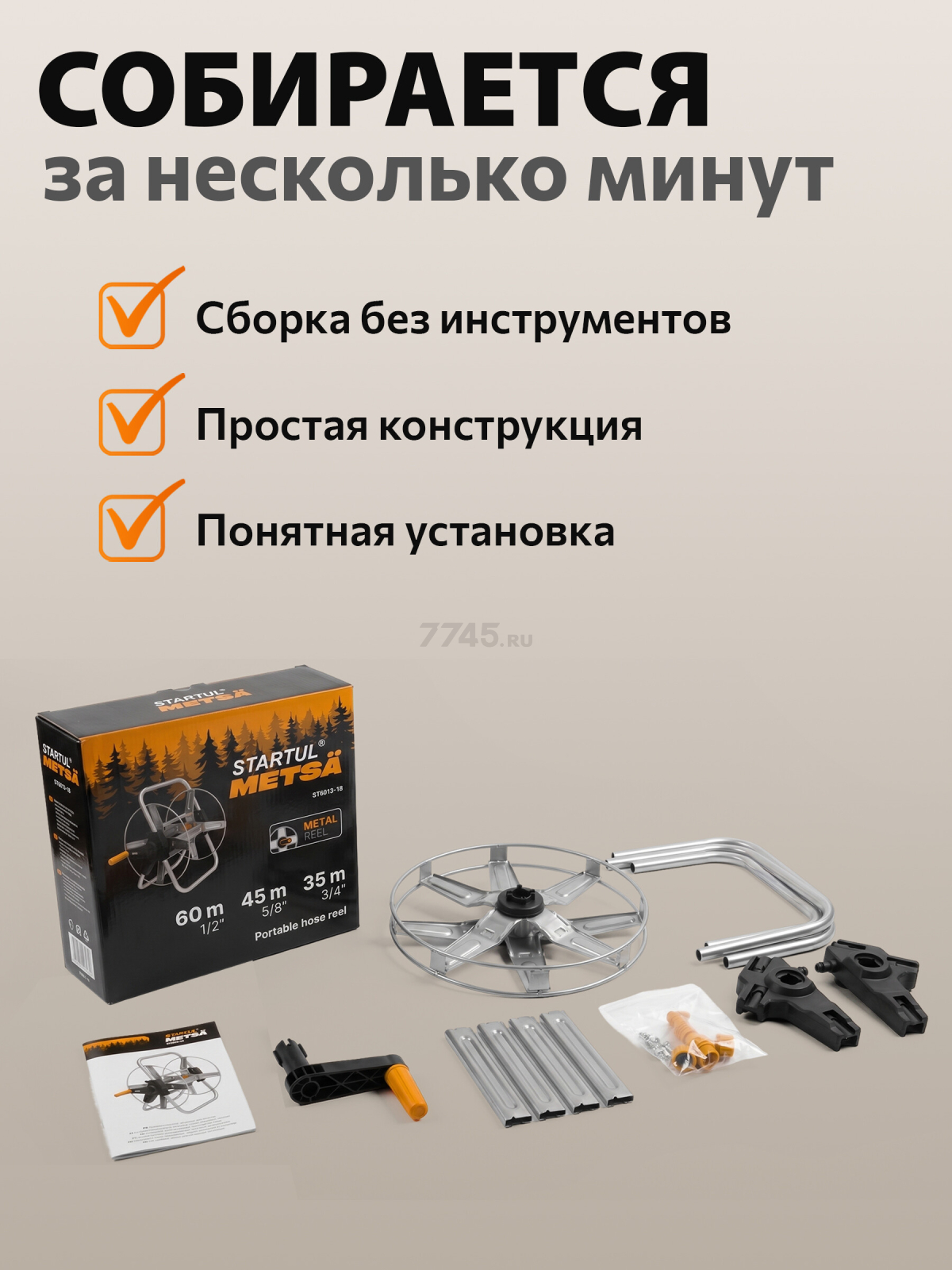 Катушка для шланга STARTUL Metsa 1/2"/60м (ST6013-18) - Фото 4