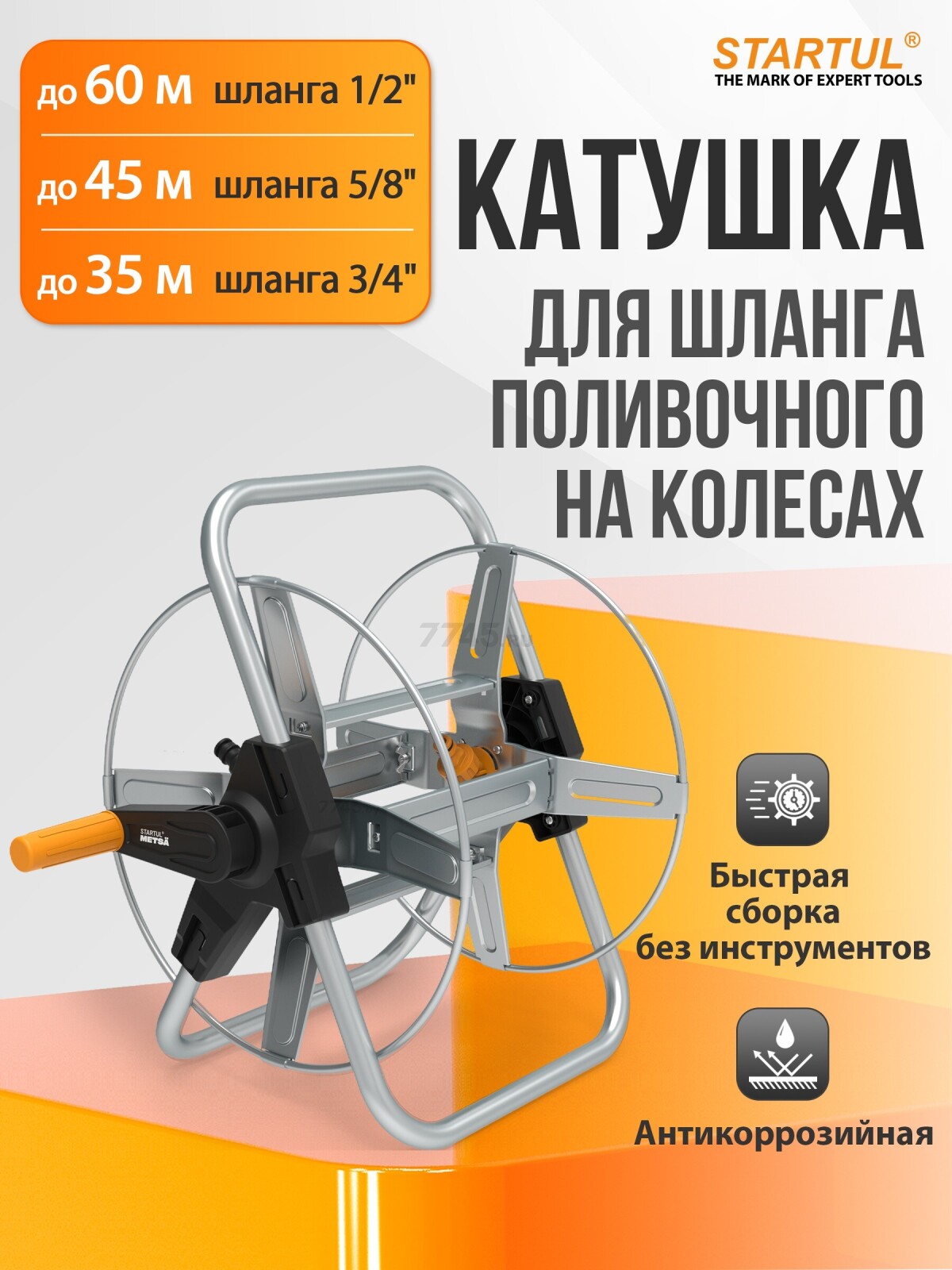 Катушка для шланга STARTUL Metsa 1/2"/60м (ST6013-18)