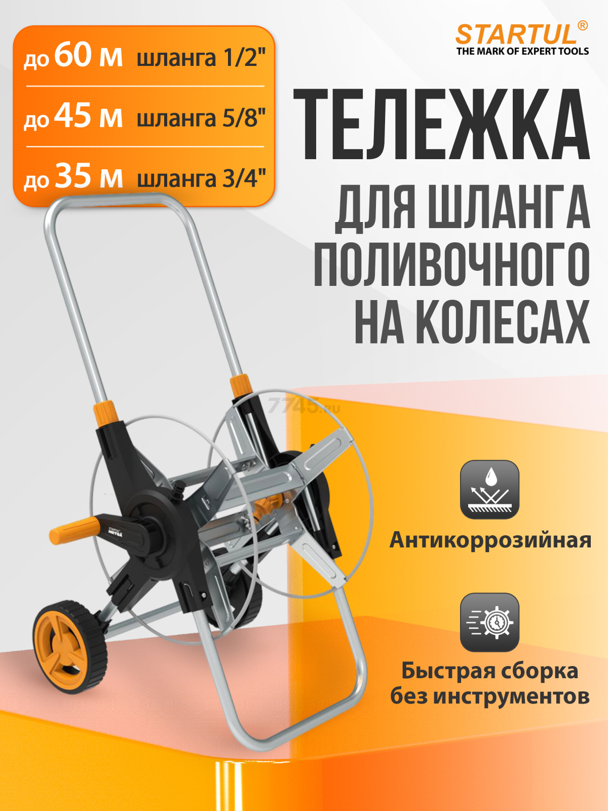 Тележка для шланга STARTUL Metsa 1/2"/60м (ST6013-17)