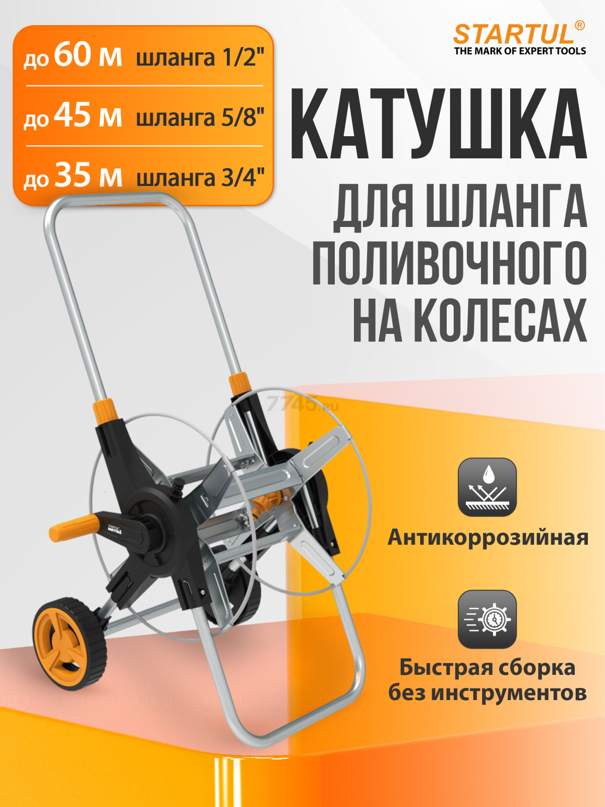 Тележка для шланга STARTUL Metsa 1/2"/60м (ST6013-17)