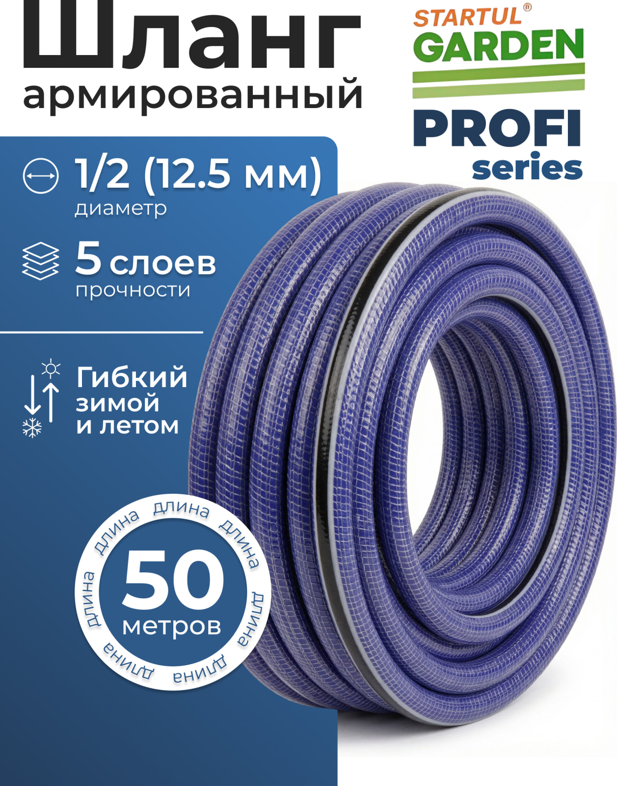 Шланг поливочный STARTUL Garden Profi 1/2" 50 м (ST6038-1/2-50) - Фото 8