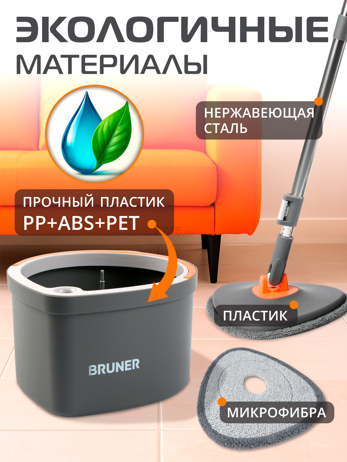Швабра с отжимным ведром BRUNER Pur (BR-11278115) - Фото 11