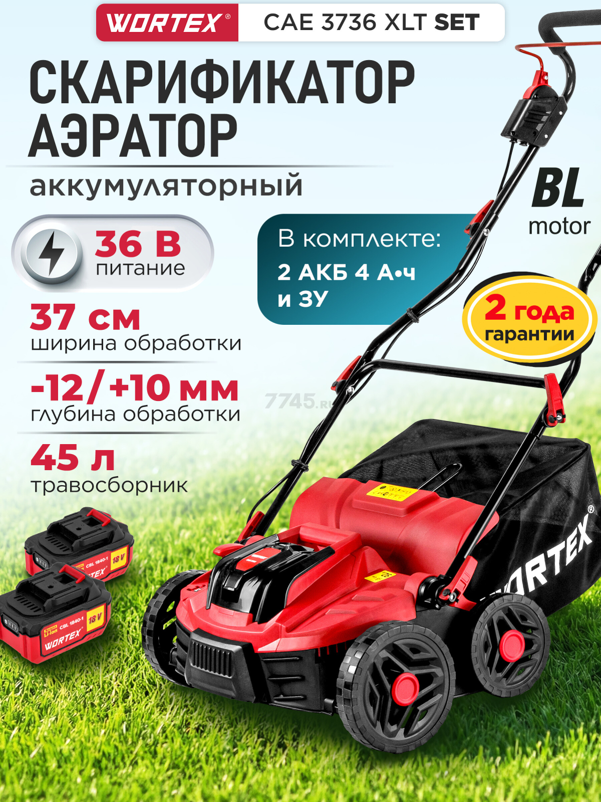 Аэратор-скарификатор для газона аккумуляторный WORTEX CAE 3736 ALL1 XLT SET (1334877)