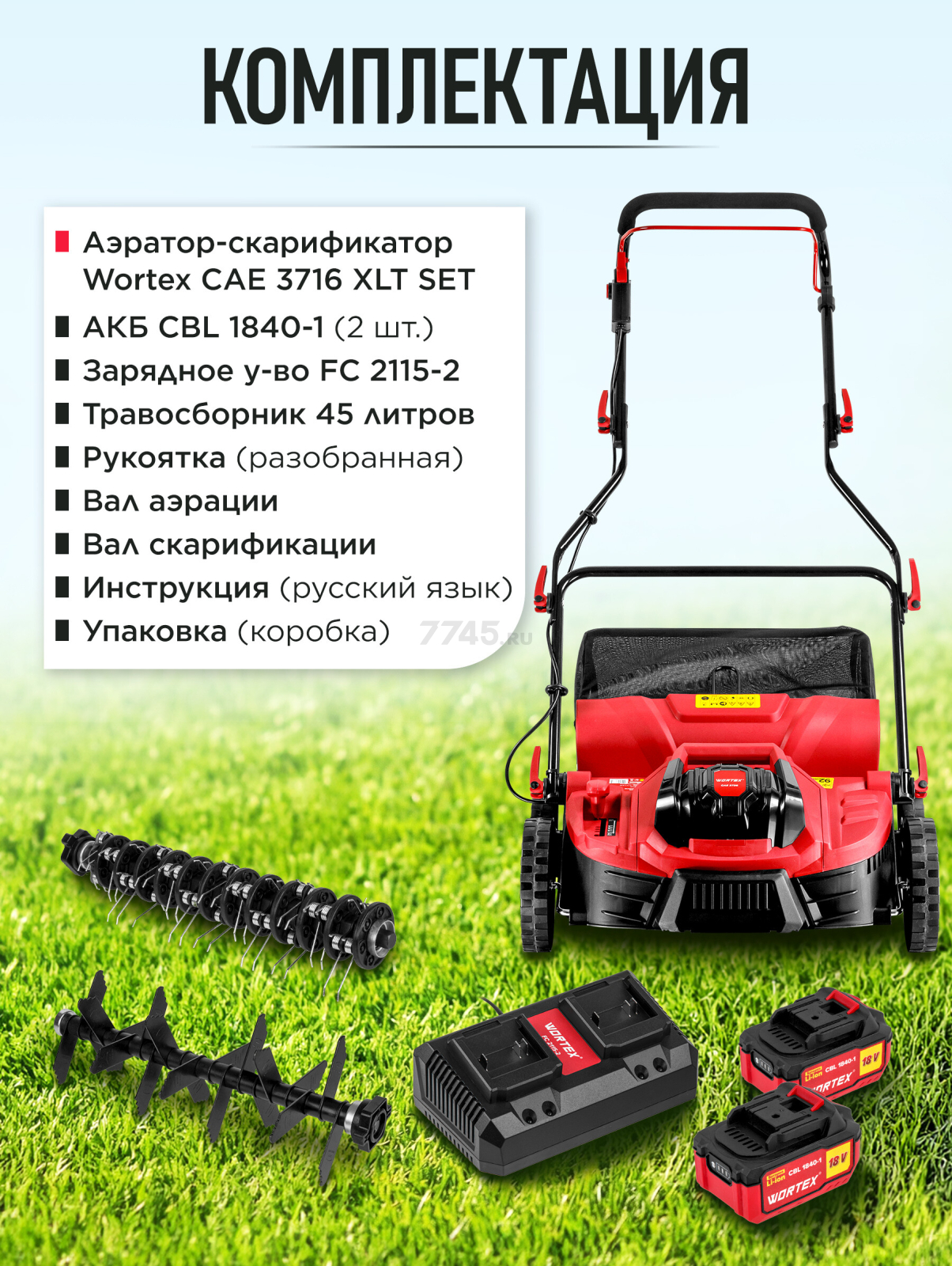 Аэратор-скарификатор для газона аккумуляторный WORTEX CAE 3736 ALL1 XLT SET (1334877) - Фото 6