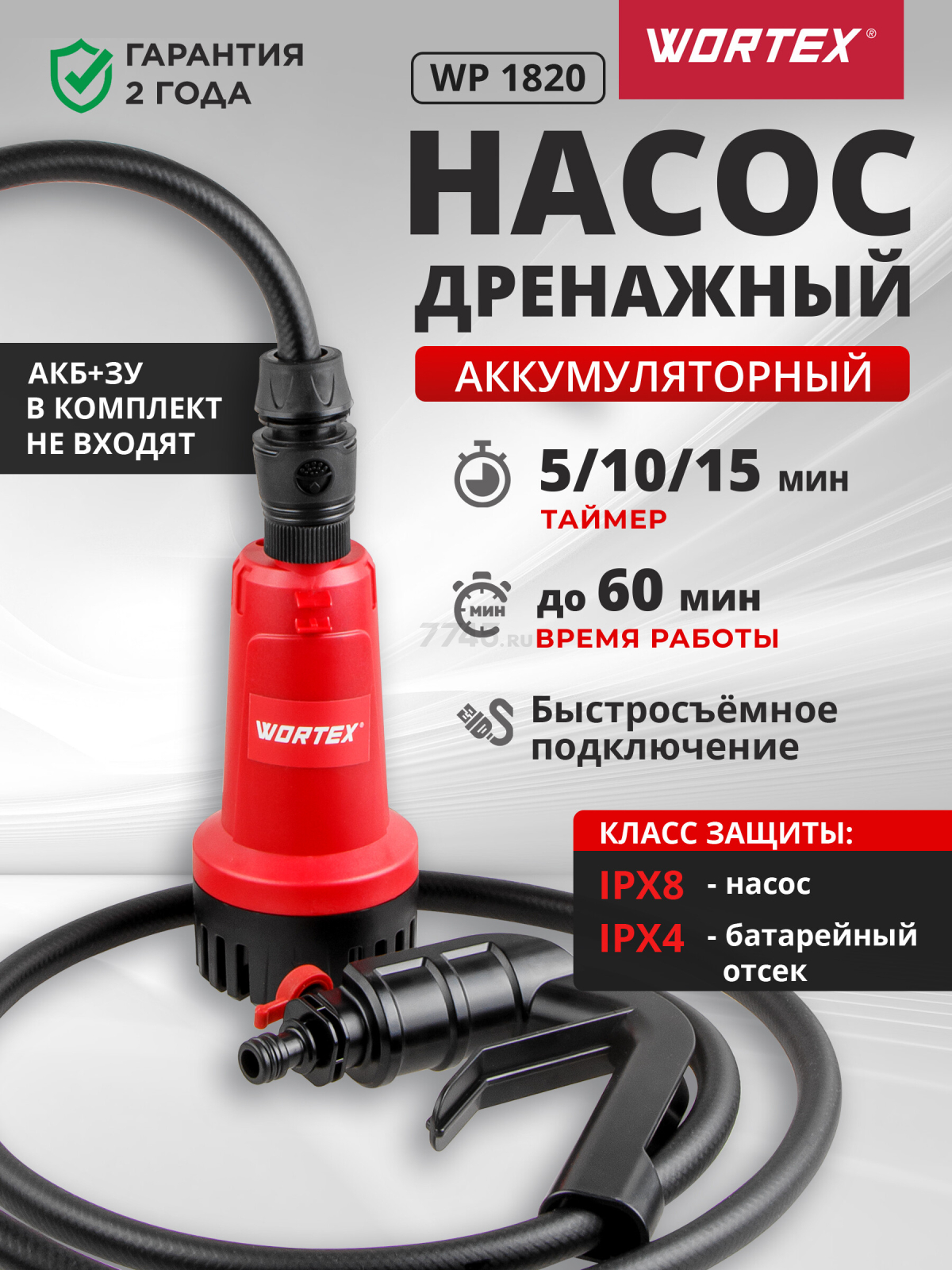 Насос дренажный аккумуляторный WORTEX WP 1820 ALL1 XLT Solo (1334869)