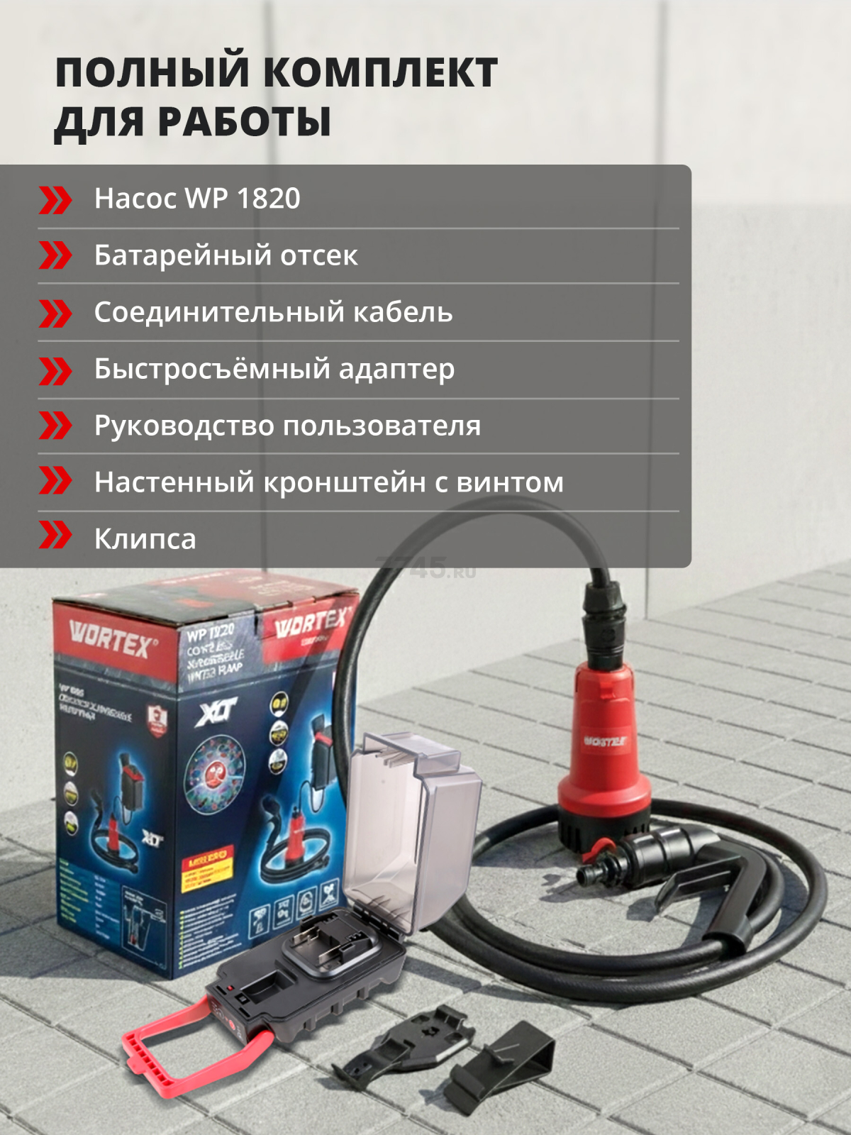 Насос дренажный аккумуляторный WORTEX WP 1820 ALL1 XLT Solo (1334869) - Фото 3