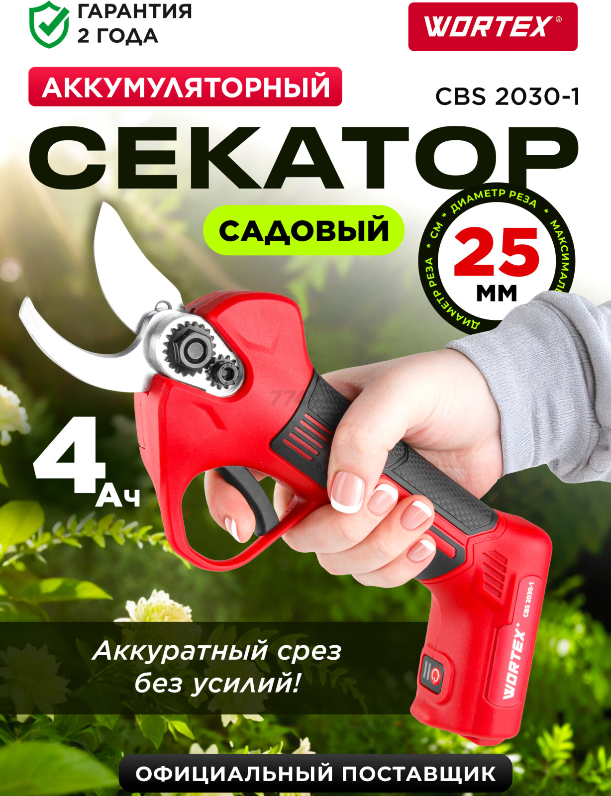 Секатор аккумуляторный WORTEX CBS 2030-1 (1334890) - Фото 5