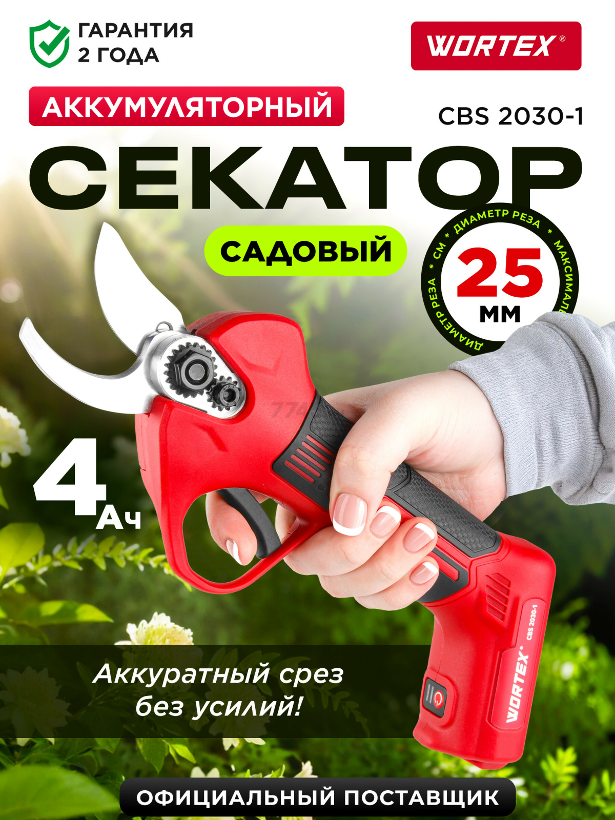 Секатор аккумуляторный WORTEX CBS 2030-1 (1334890)