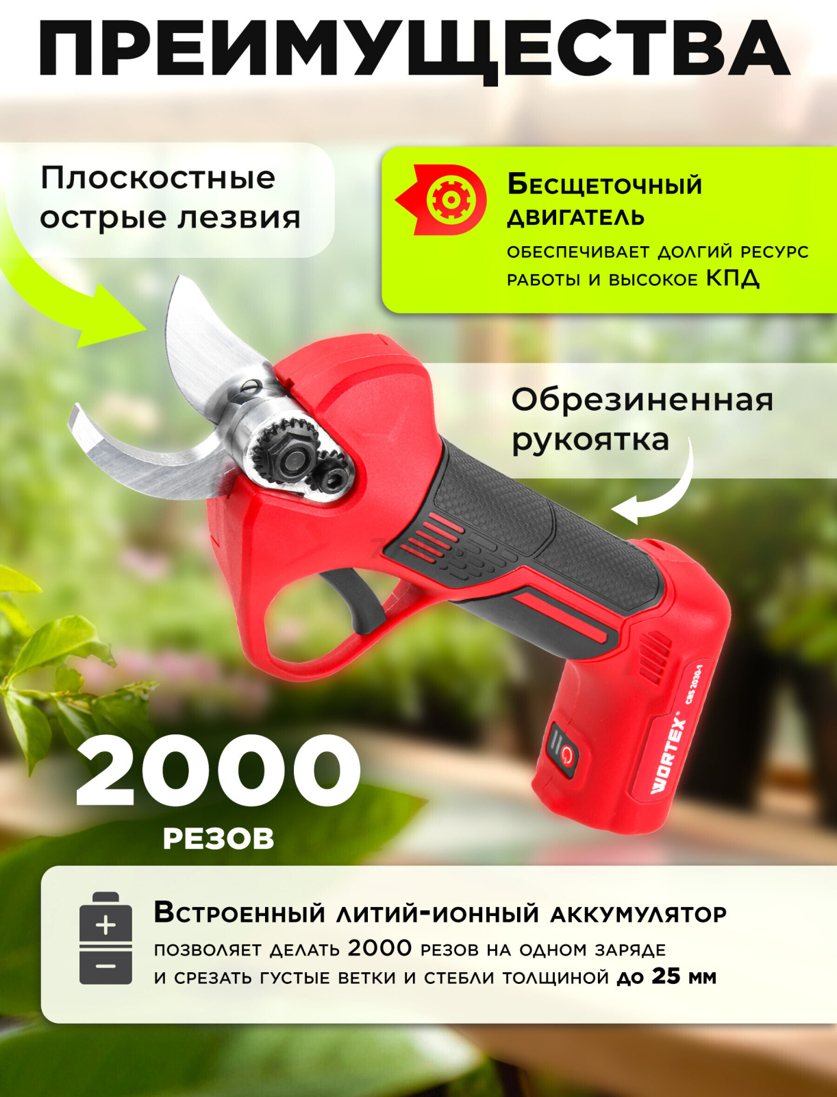 Секатор аккумуляторный WORTEX CBS 2030-1 (1334890) - Фото 4