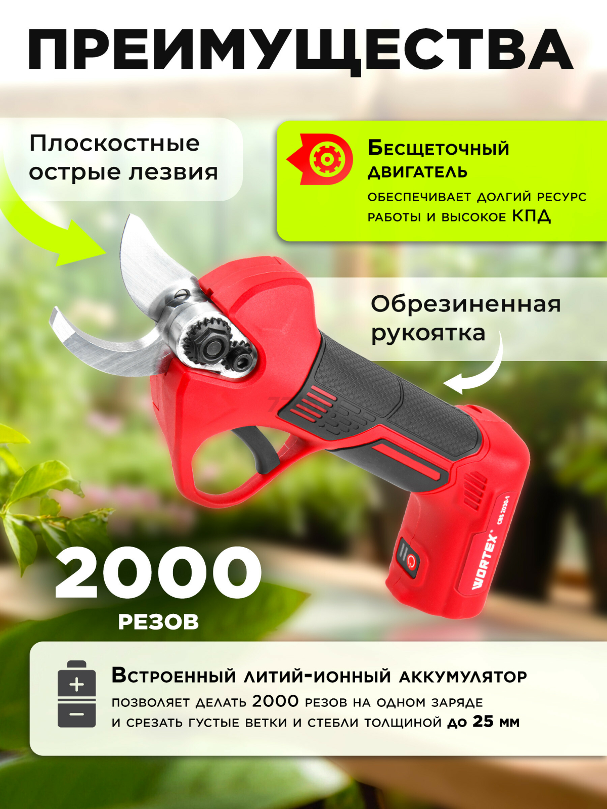 Секатор аккумуляторный WORTEX CBS 2030-1 (1334890) - Фото 2